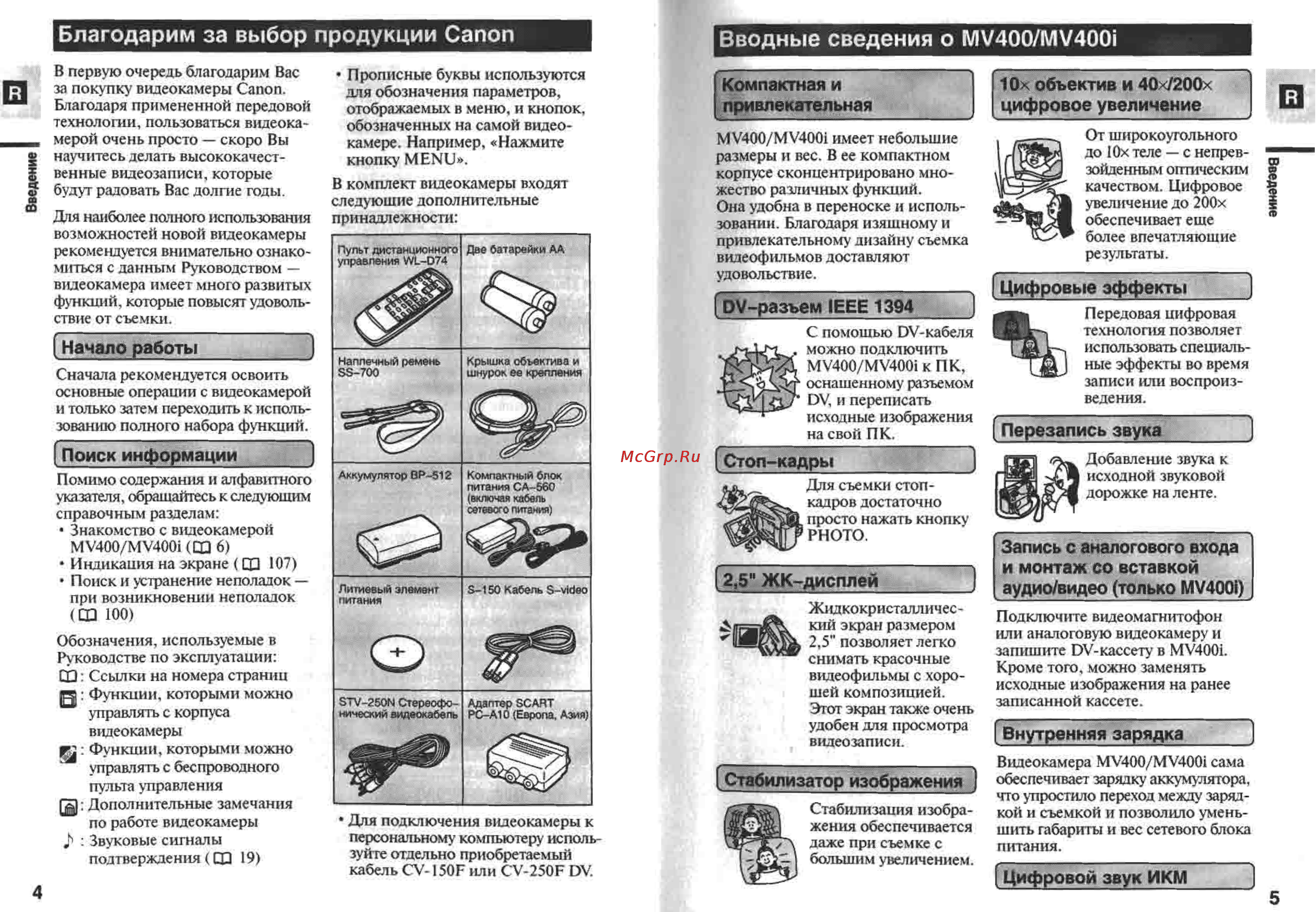 Canon MV400 [3/58] Начало работы j