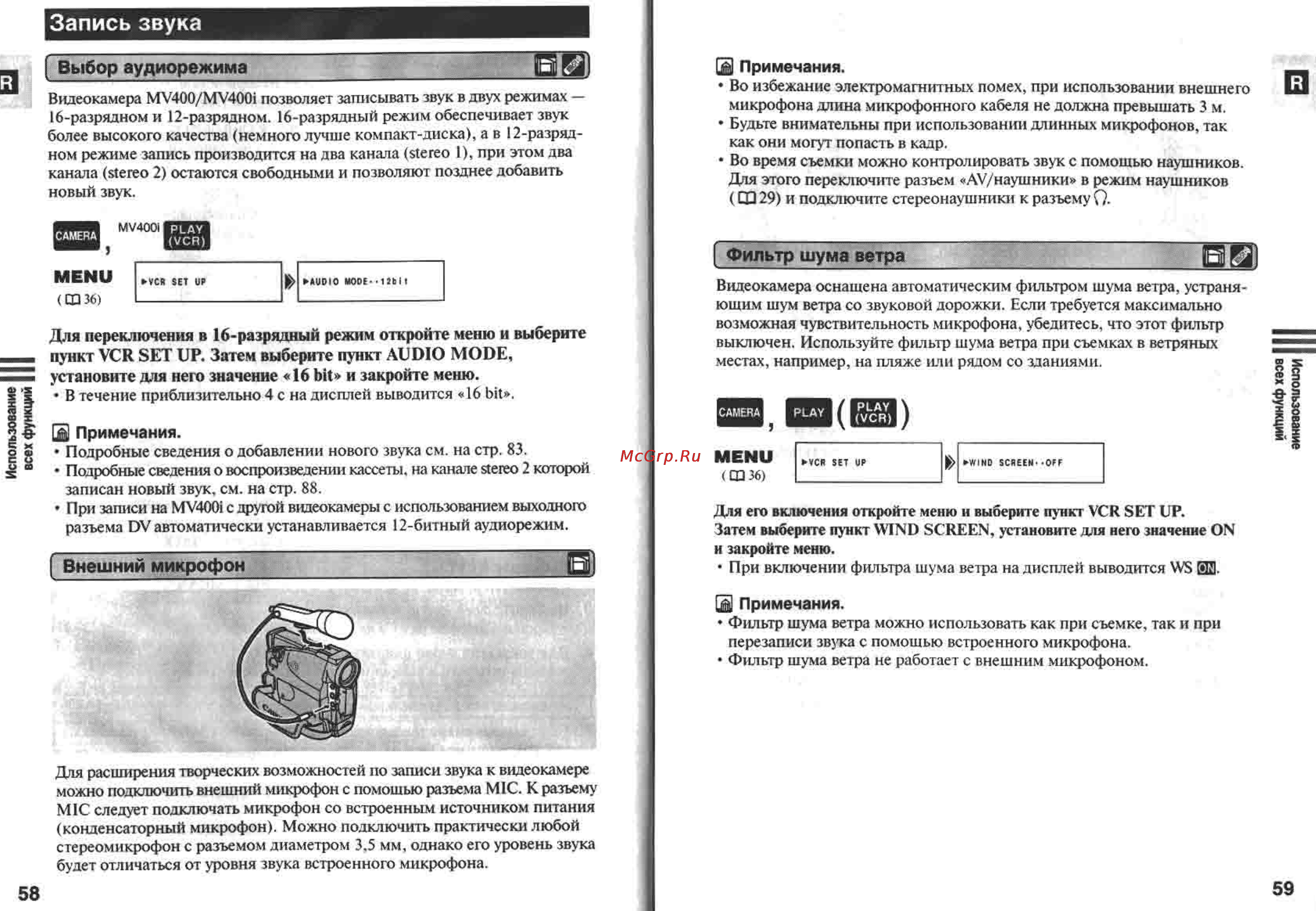 Canon MV400 [30/58] Запись звука