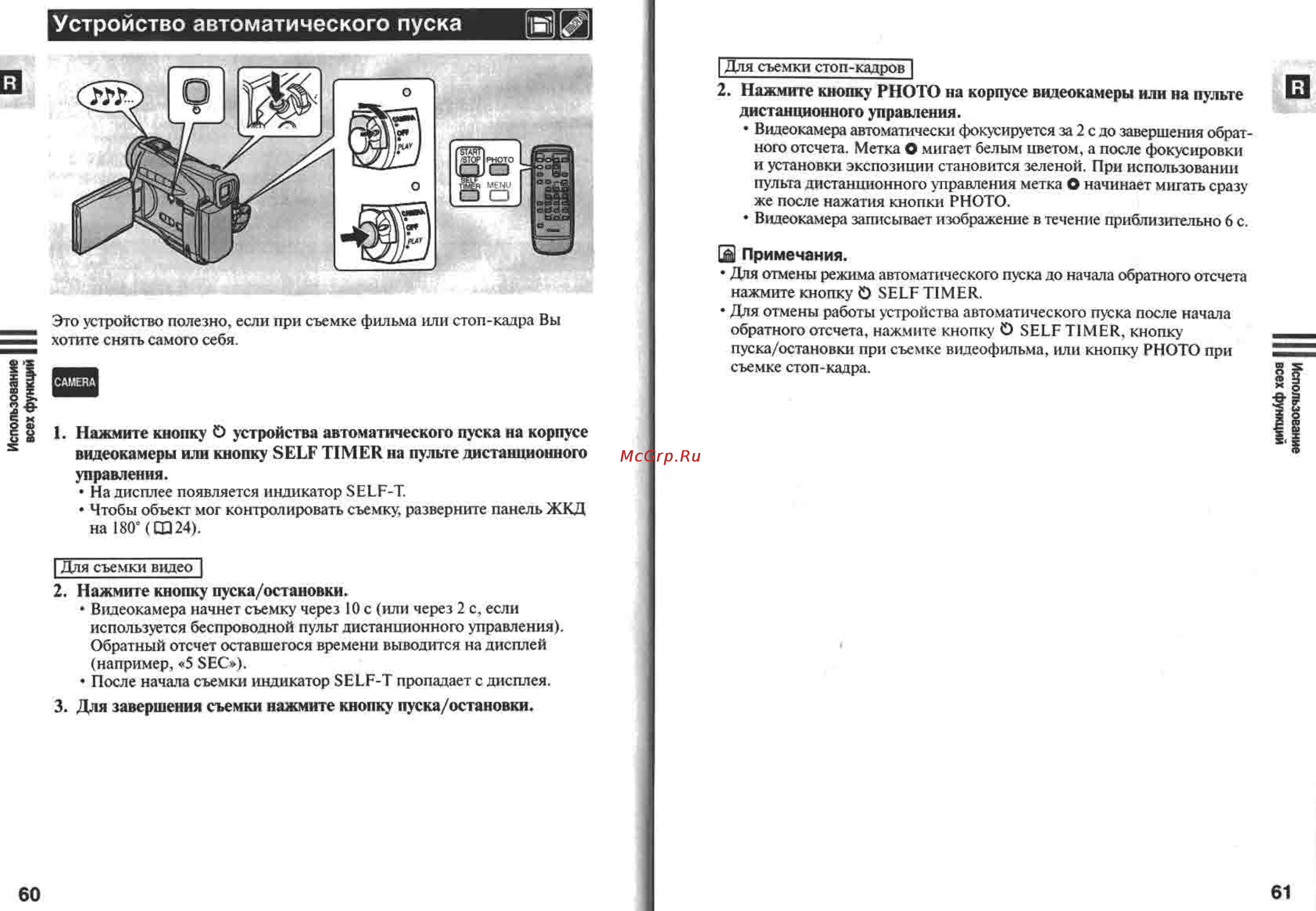 Canon MV400 [31/58] Устройство автоматического пуска