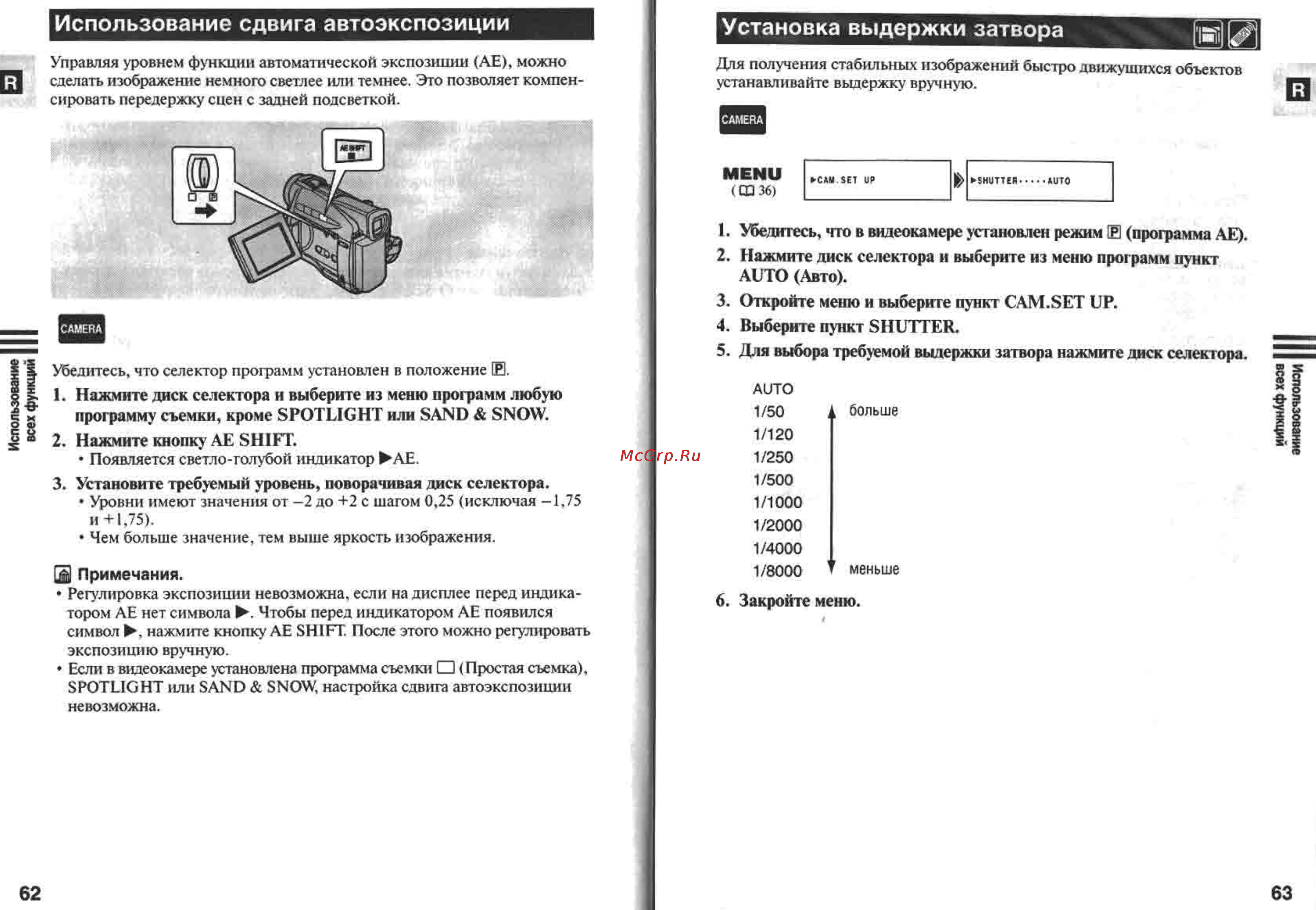 Canon MV400 [32/58] Использование сдвига автоэкспозиции установка выдержки затвора