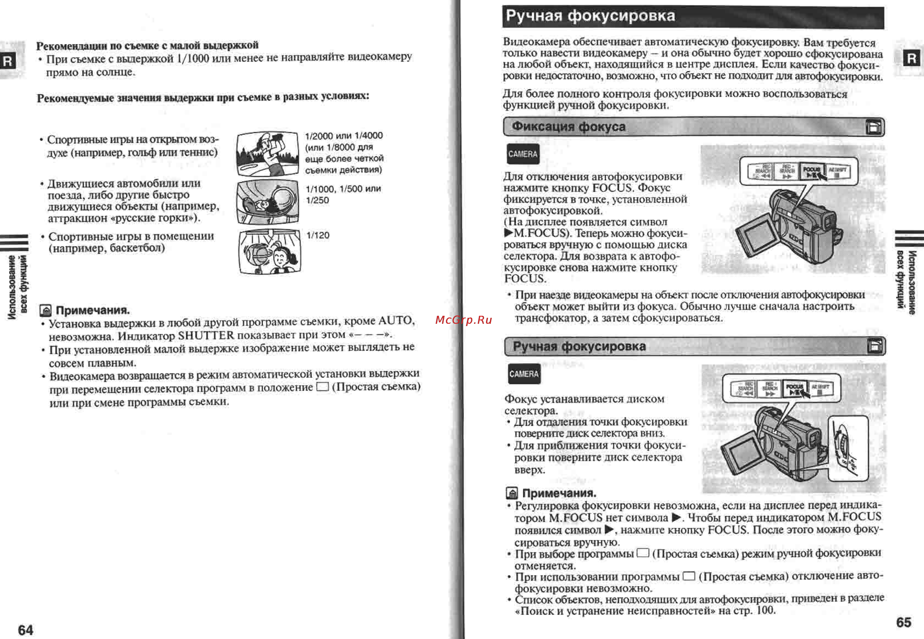 Canon MV400 [33/58] Ручная фокусировка