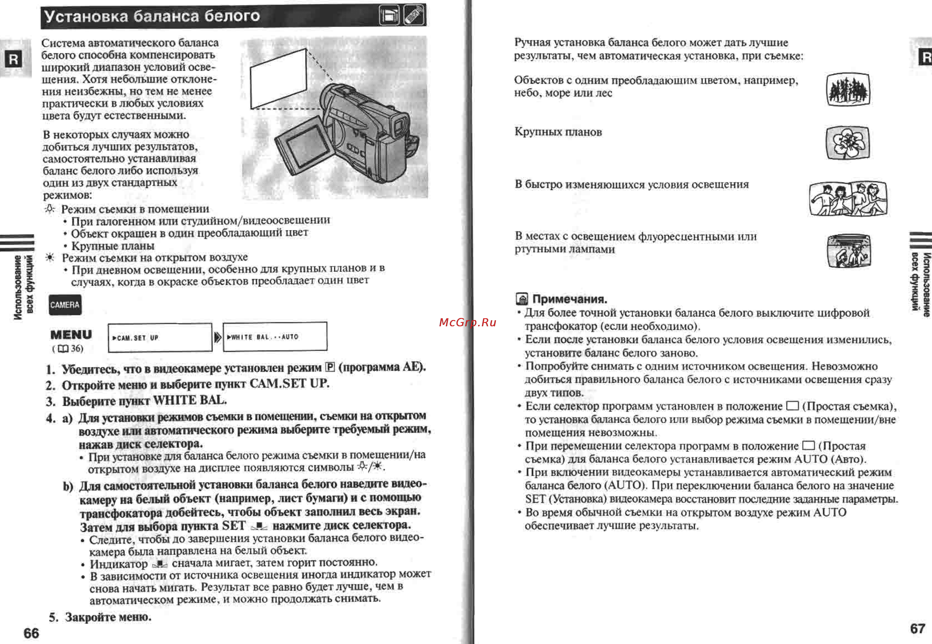 Canon MV400 [34/58] Установка баланса белого