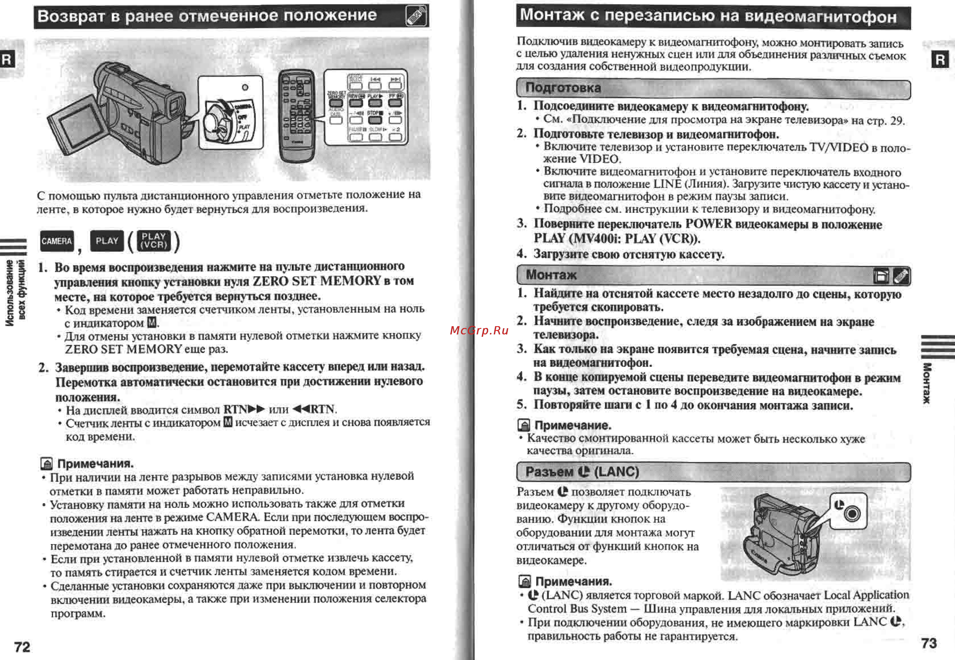 Canon MV400 [37/58] Возврат в ранее отмеченное положение
