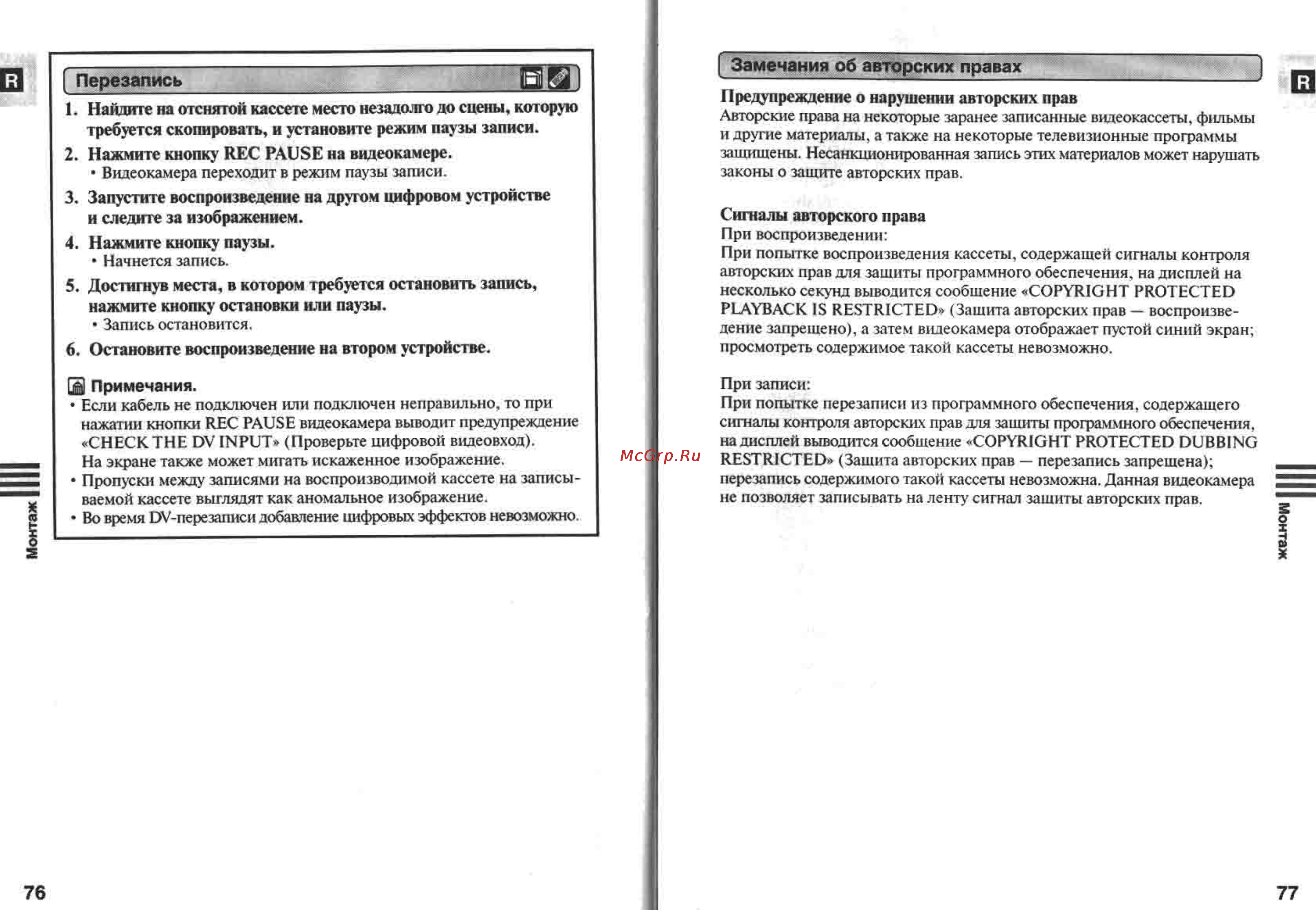 Canon MV400 [39/58] Замечания об авторских правах