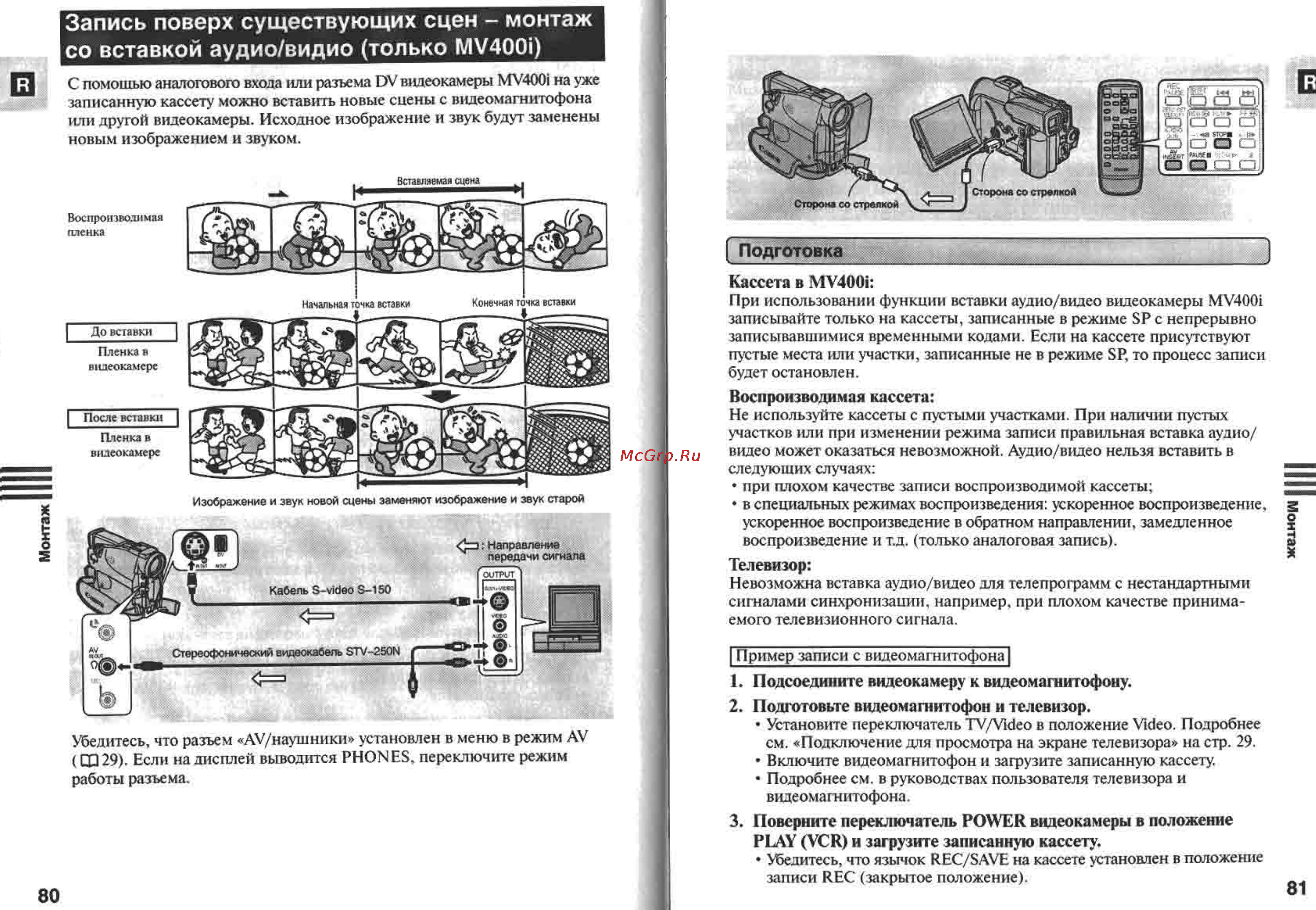 Canon MV400 [41/58] Запись поверх существующих сцен монтаж