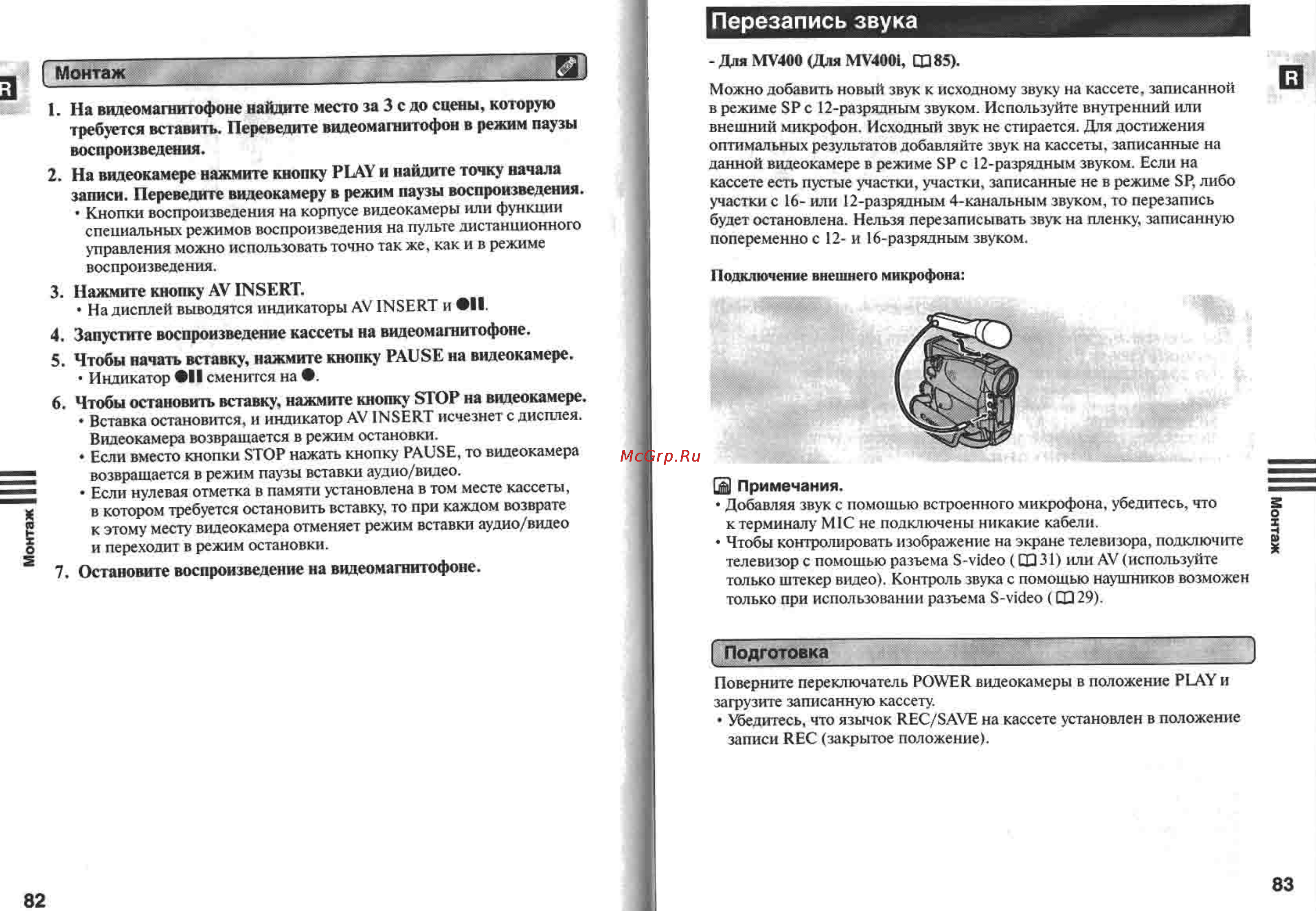 Canon MV400 [42/58] Перезапись звука