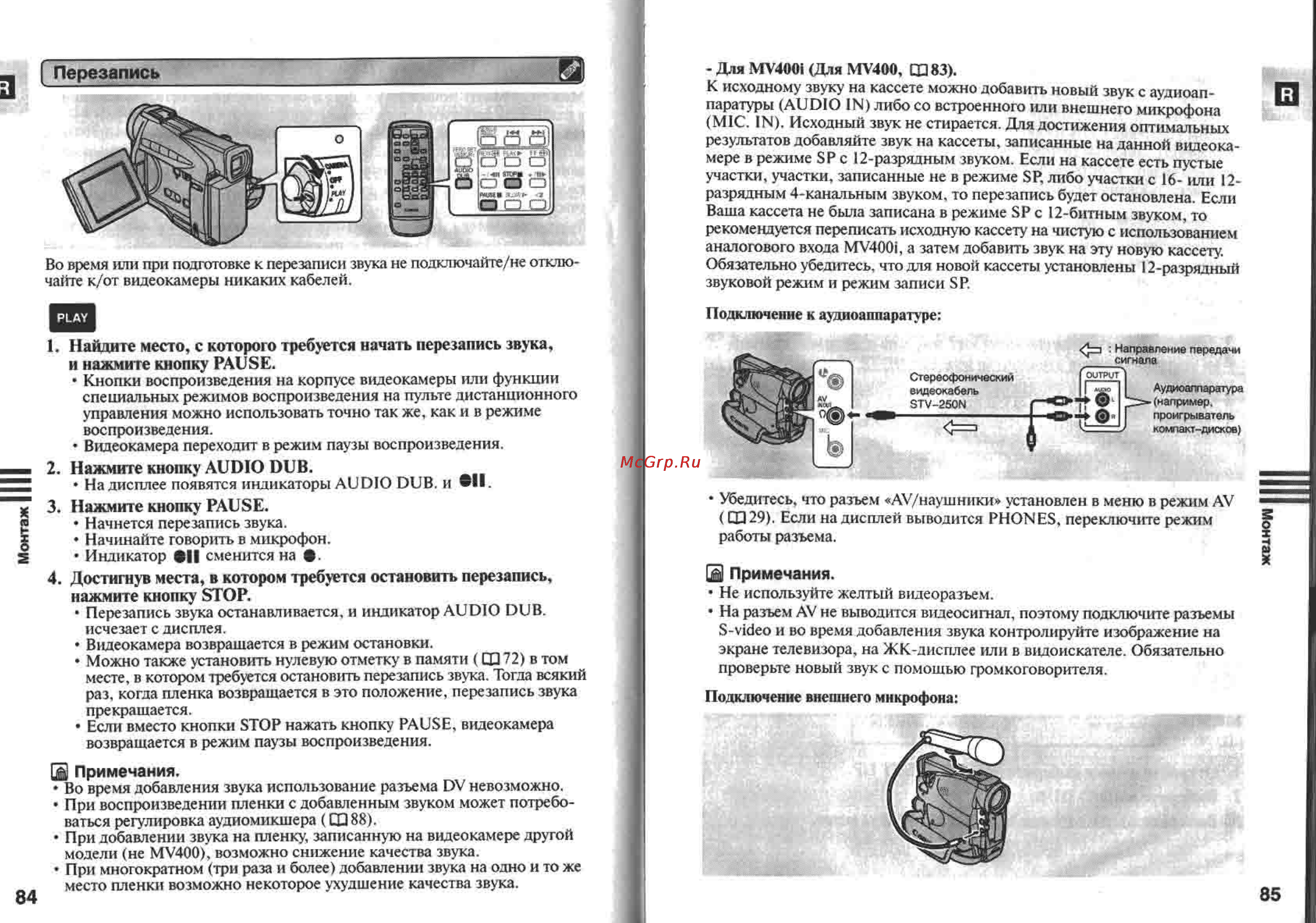 Canon MV400 [43/58] Найдите место с которого требуется начать перезапись звука