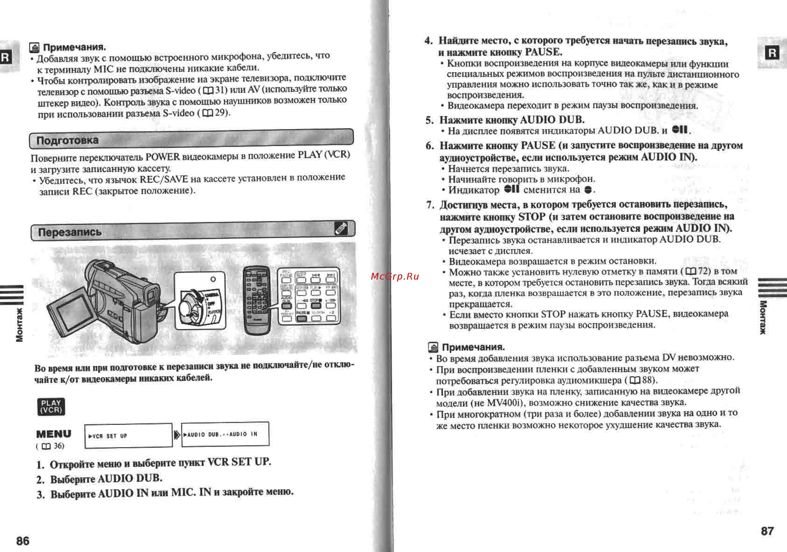 Canon MV400 [44/58] Другом аудиоустройстве если используется режим audio in
