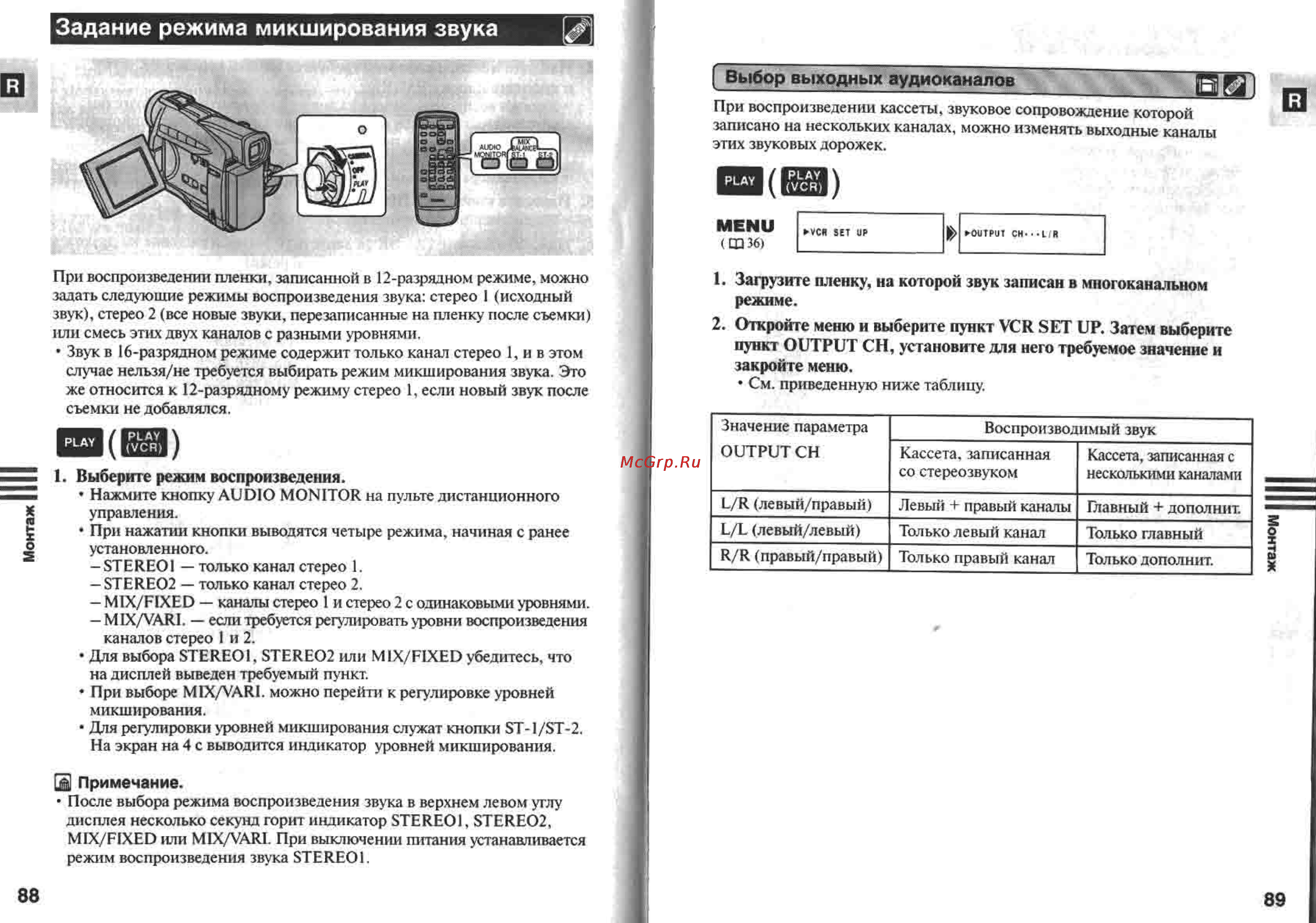 Canon MV400 [45/58] Задание режима микширования звука