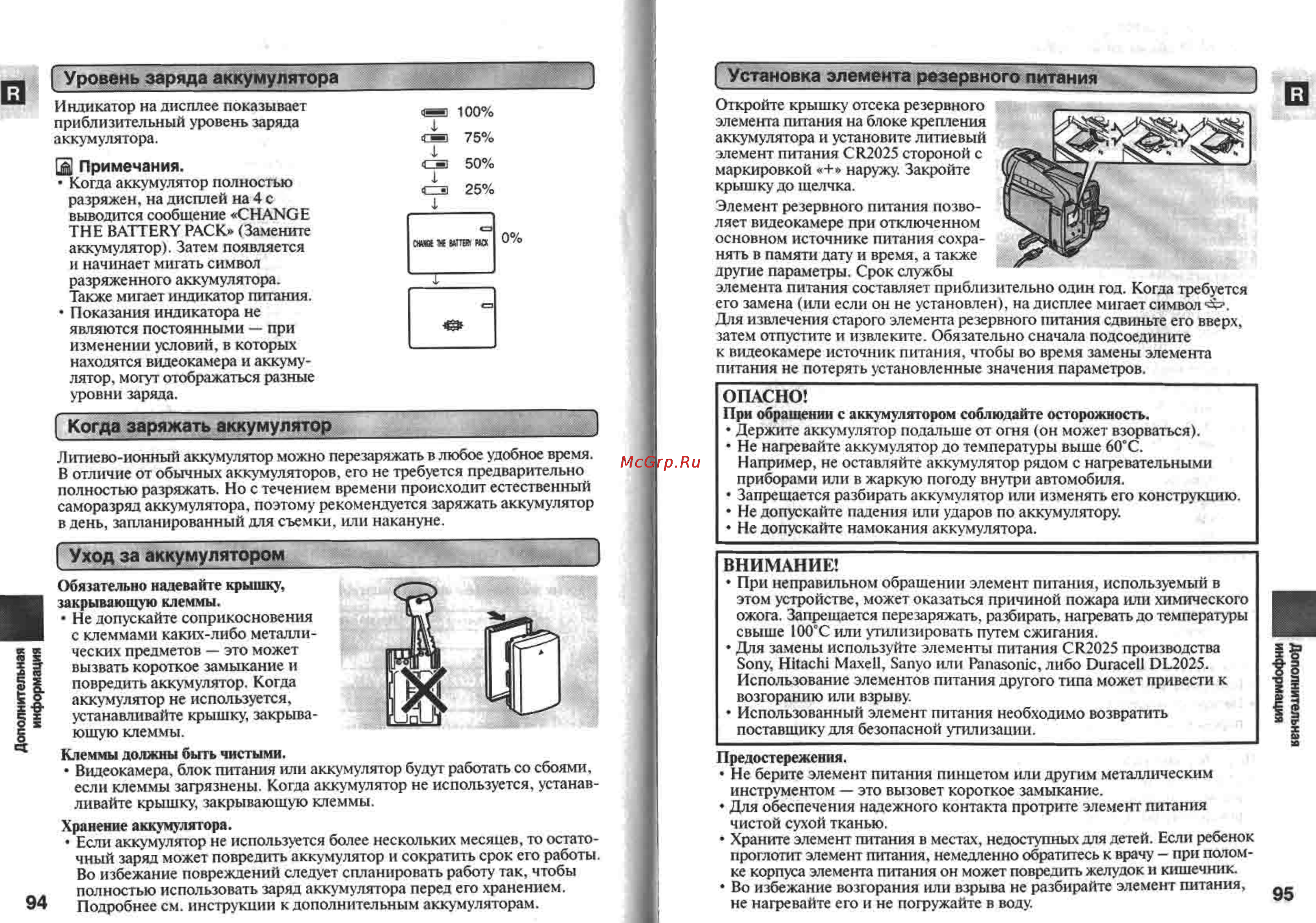 Canon MV400 [48/58] Когда заряжать аккумулятор