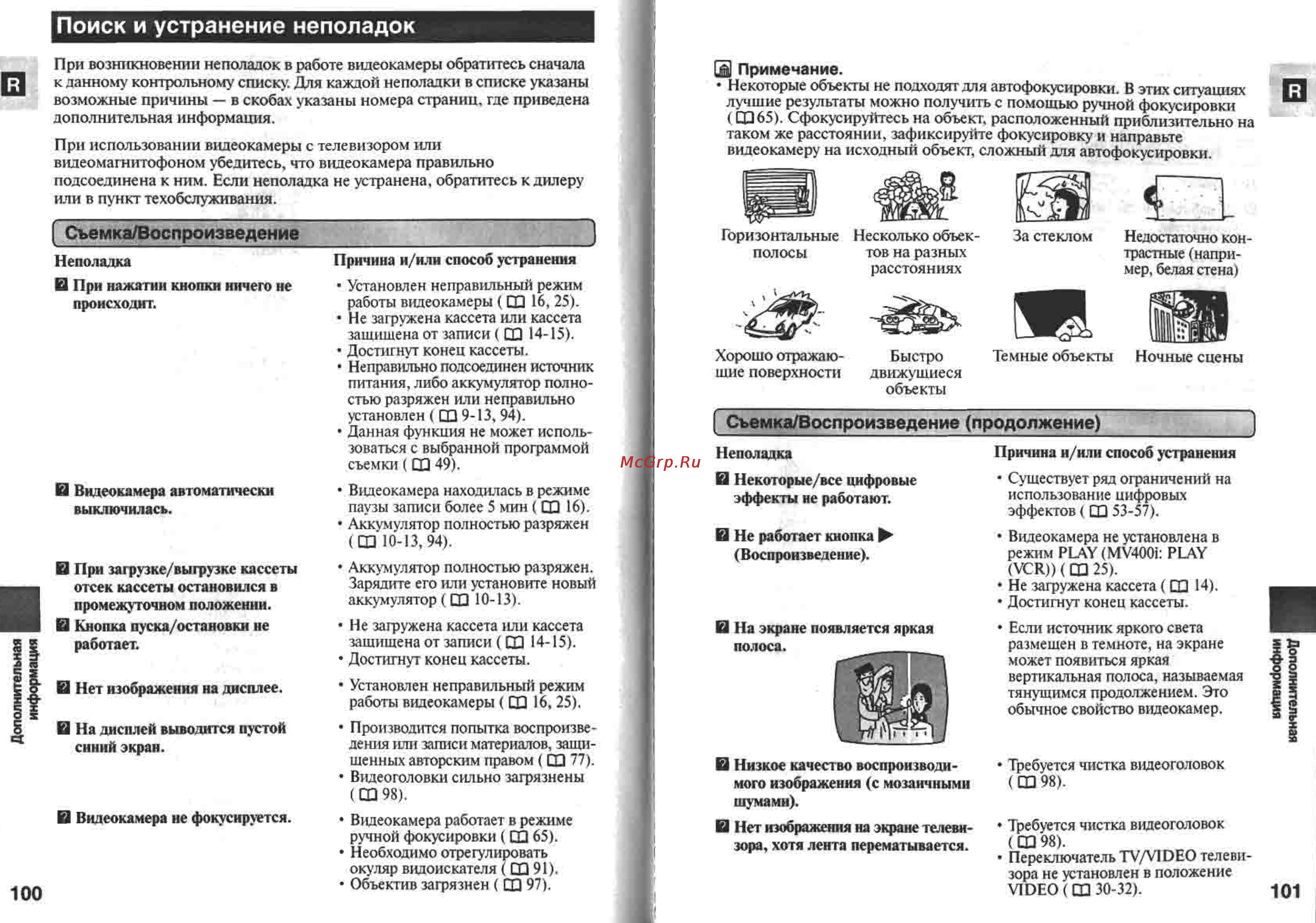 Canon MV400 [51/58] Поиск и устранение неполадок