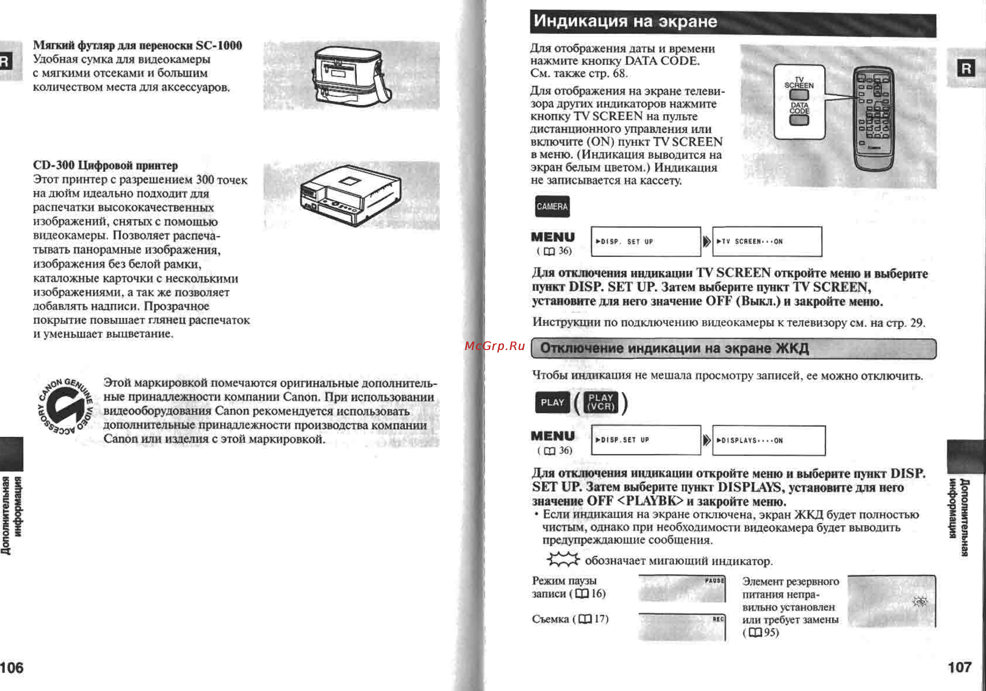 Canon MV400 [54/58] Индикация на экране