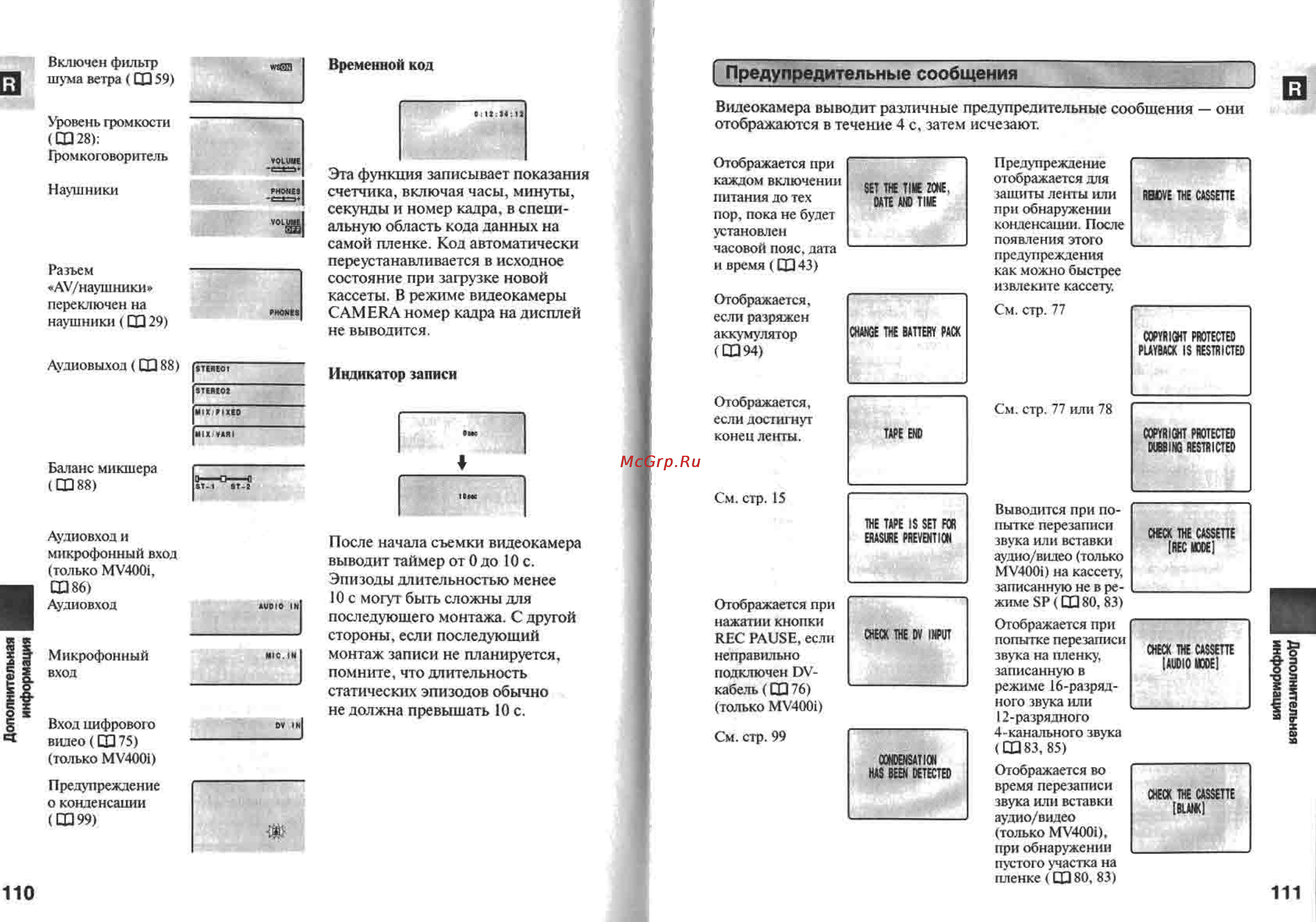 Canon MV400 [56/58] Сообщения