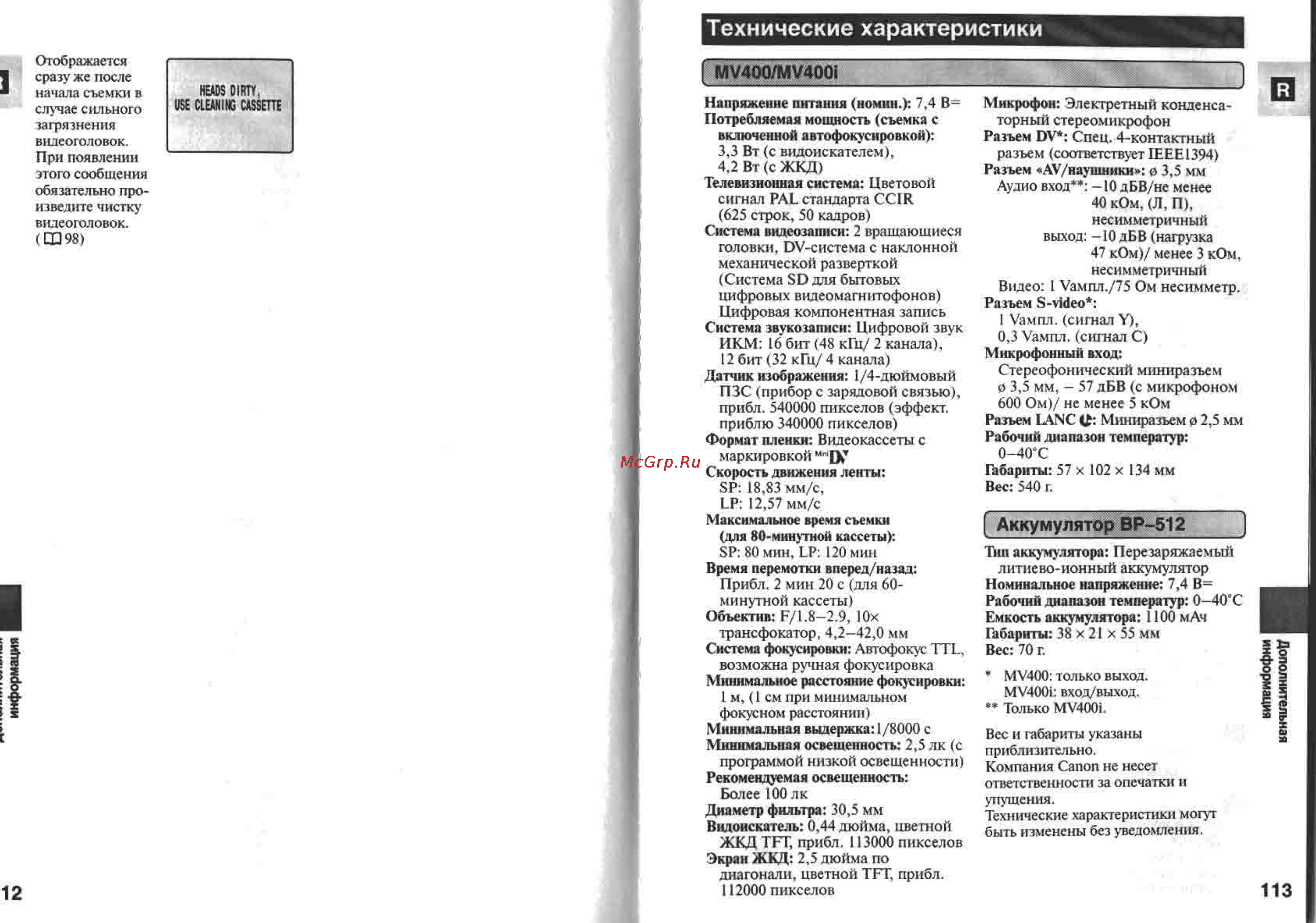 Canon MV400 [57/58] Технические характеристики
