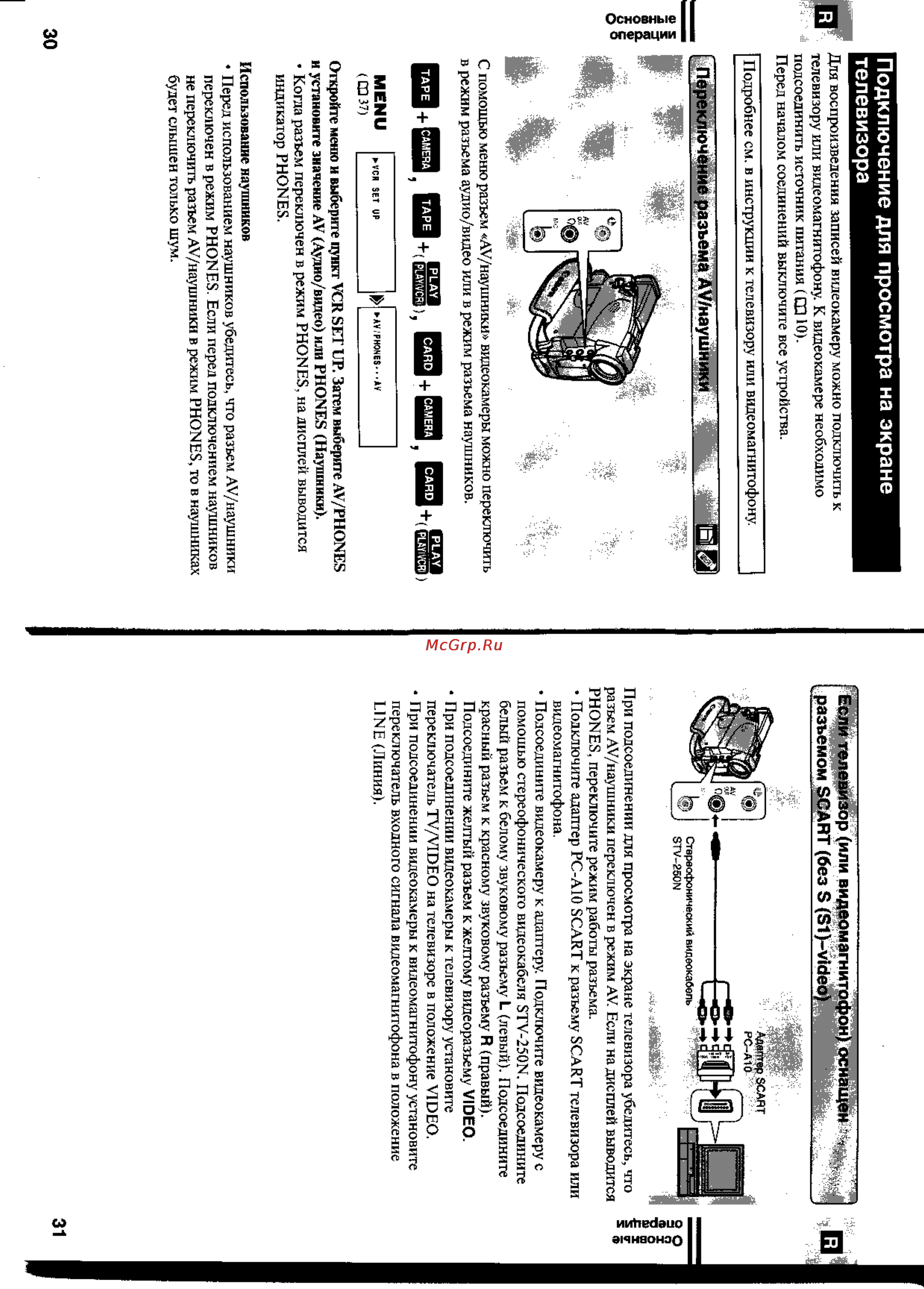 Canon MV430 [16/75] Подключение для просмотра на экране
