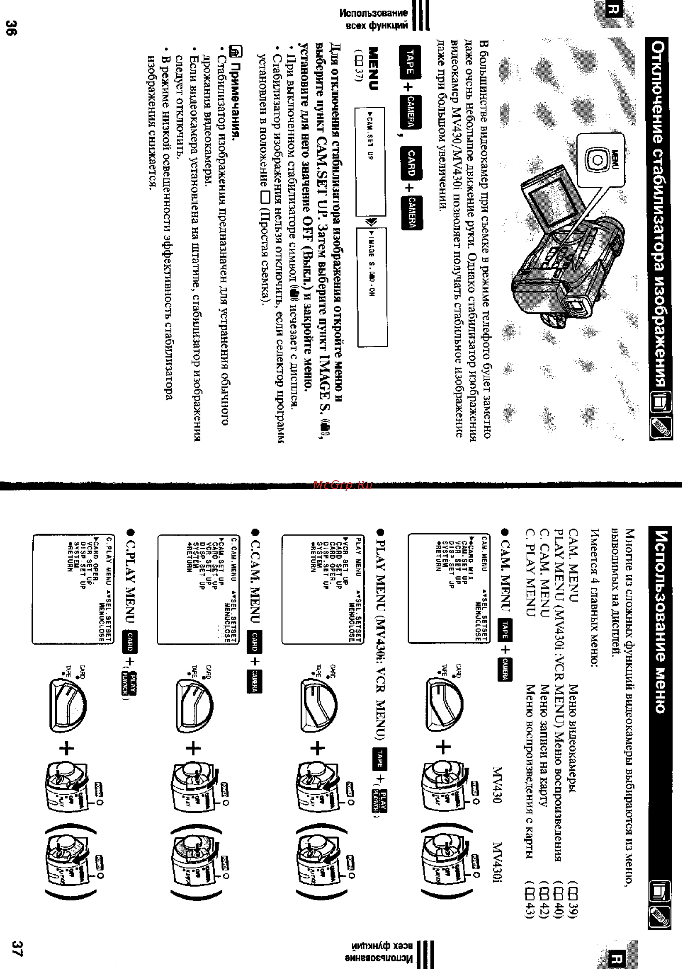 Canon MV430 [19/75] Отключение стабилизатора изображения использование меню