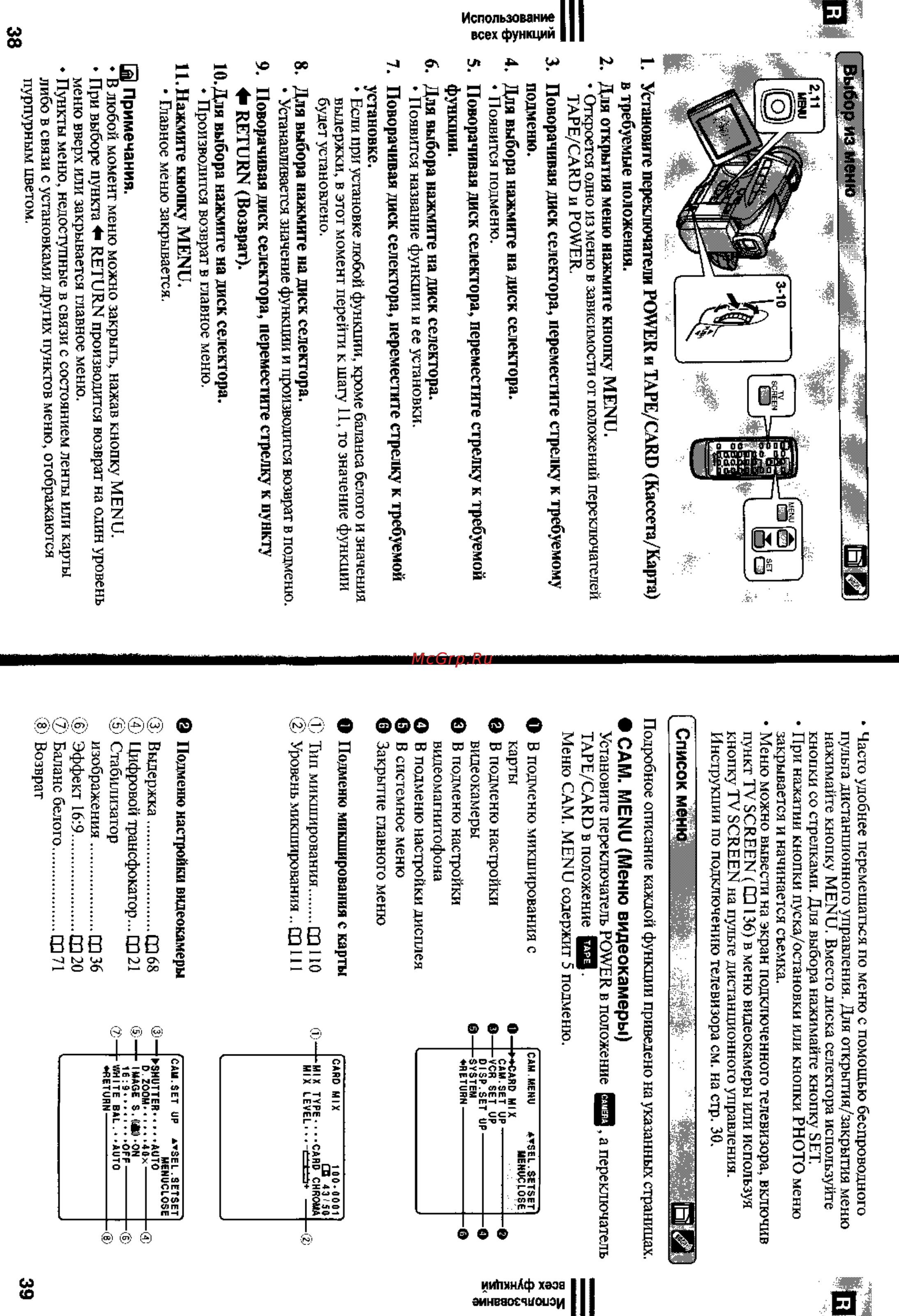 Canon MV430 [20/75] Сам menu меню видеокамеры