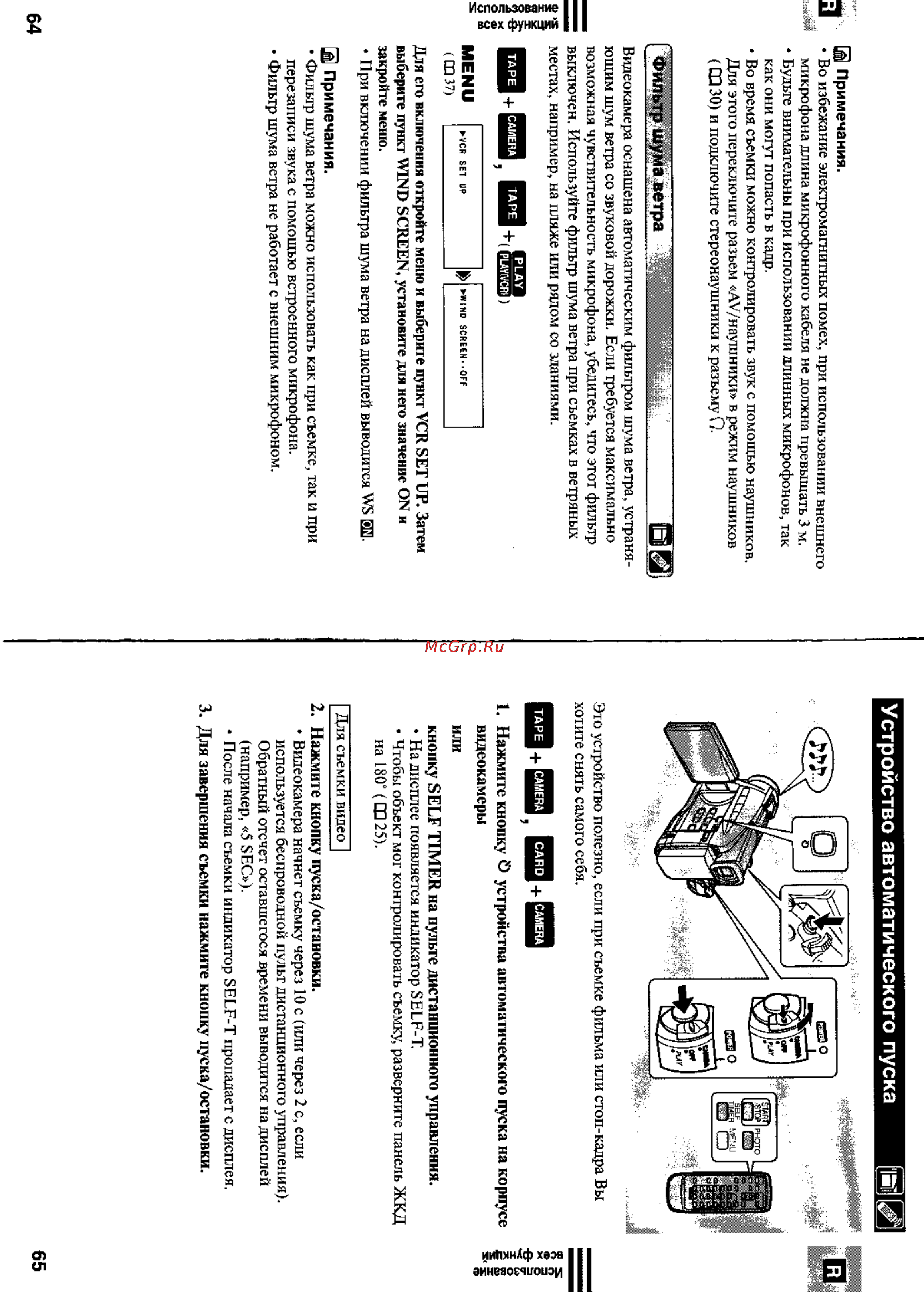Canon MV430 [33/75] Устройство автоматического пуска