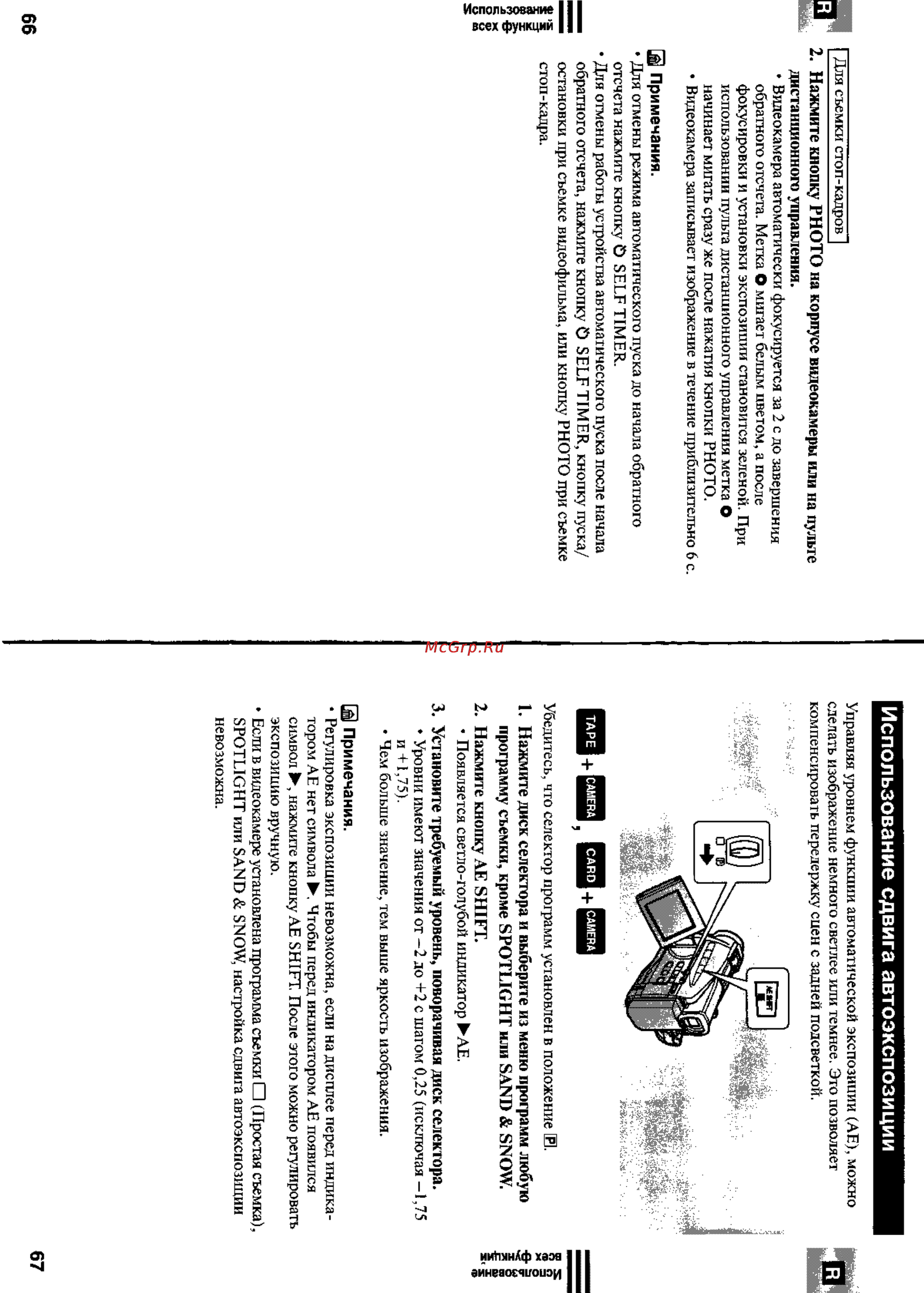 Canon MV430 [34/75] Использование сдвига автоэкспозиции
