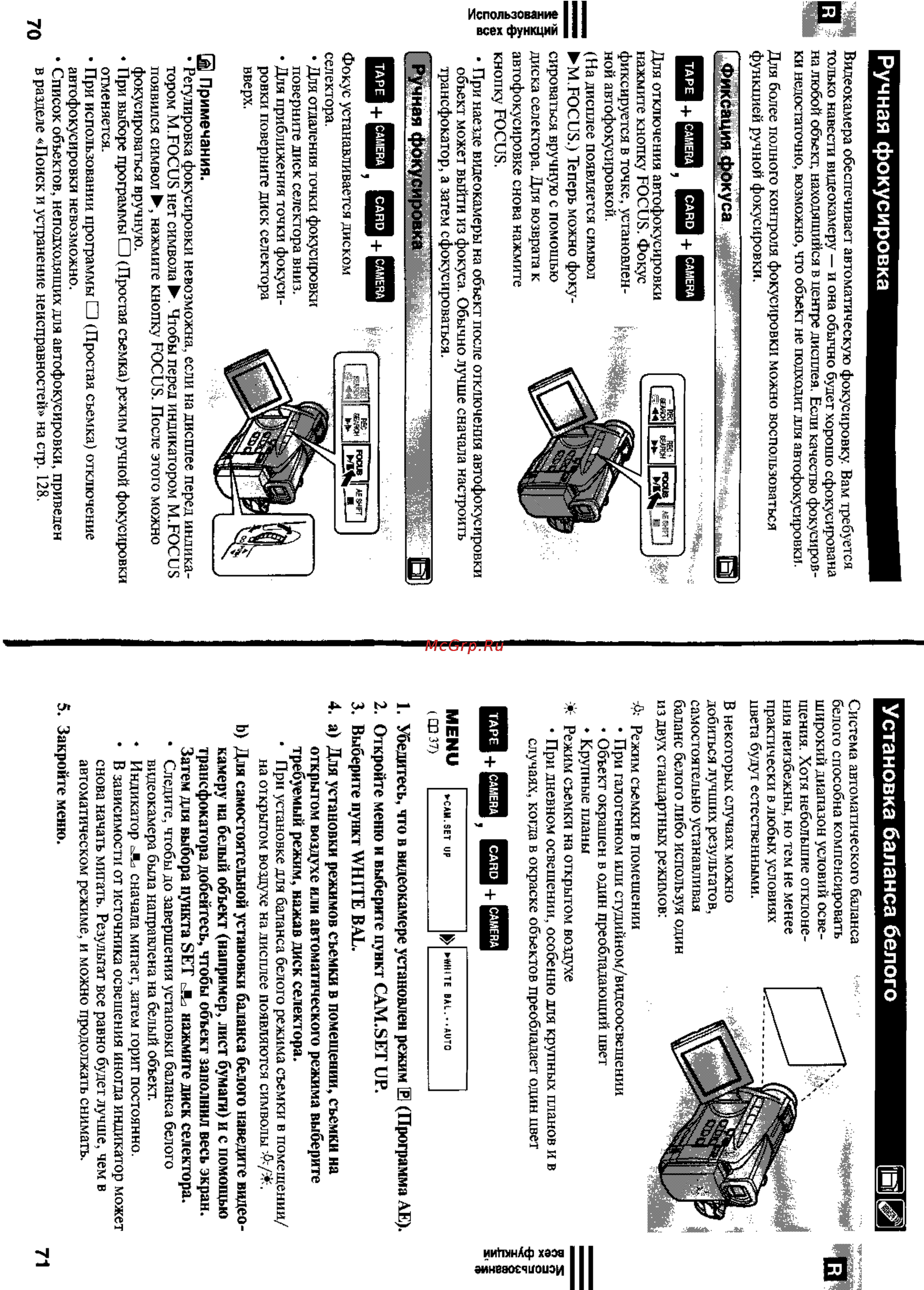 Canon MV430 [36/75] Ручная фокусировка