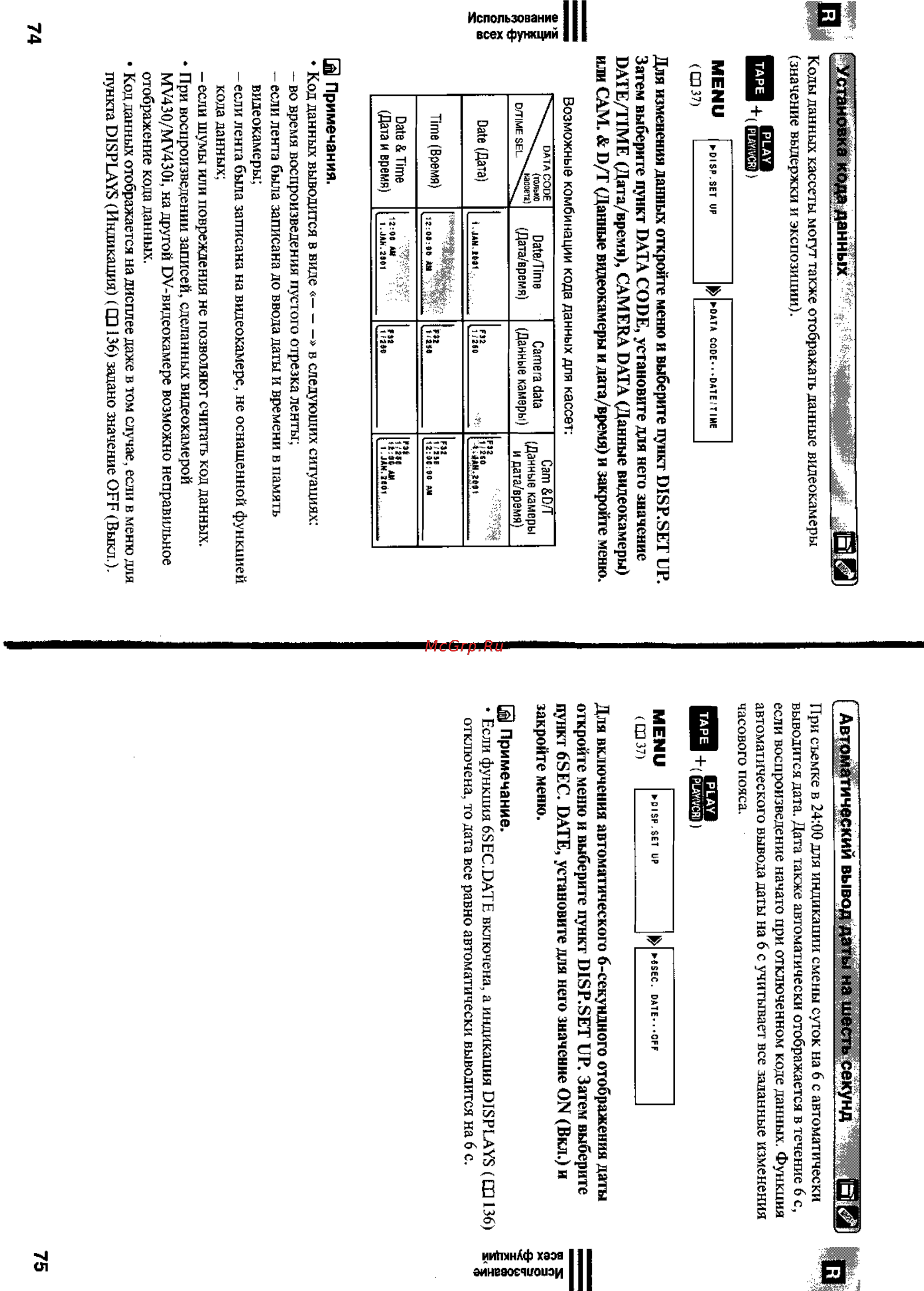 Canon MV430 [38/75] Автоматический вывод даты на шесть секунд q