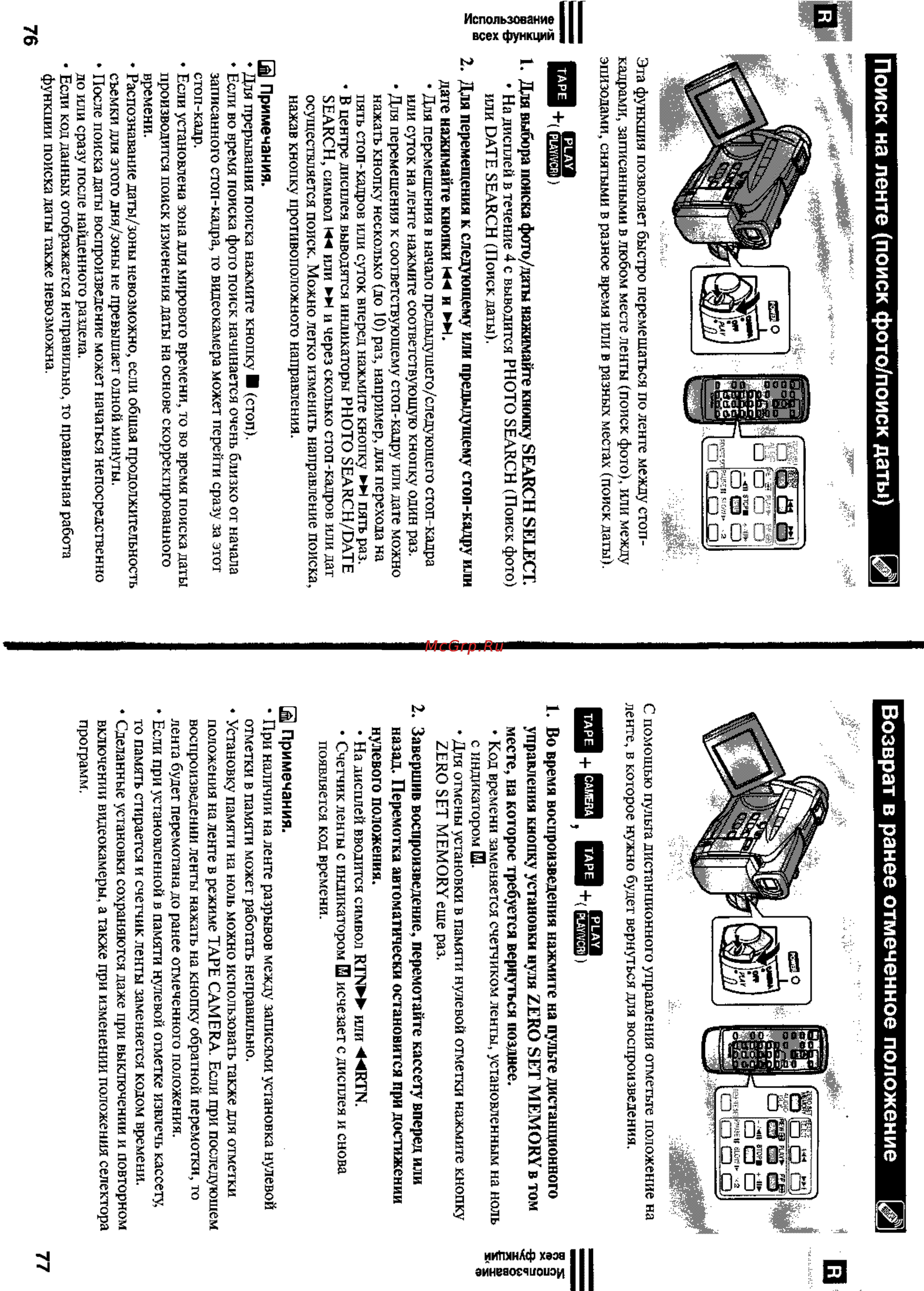 Canon MV430 [39/75] Возврат в ранее отмеченное положение