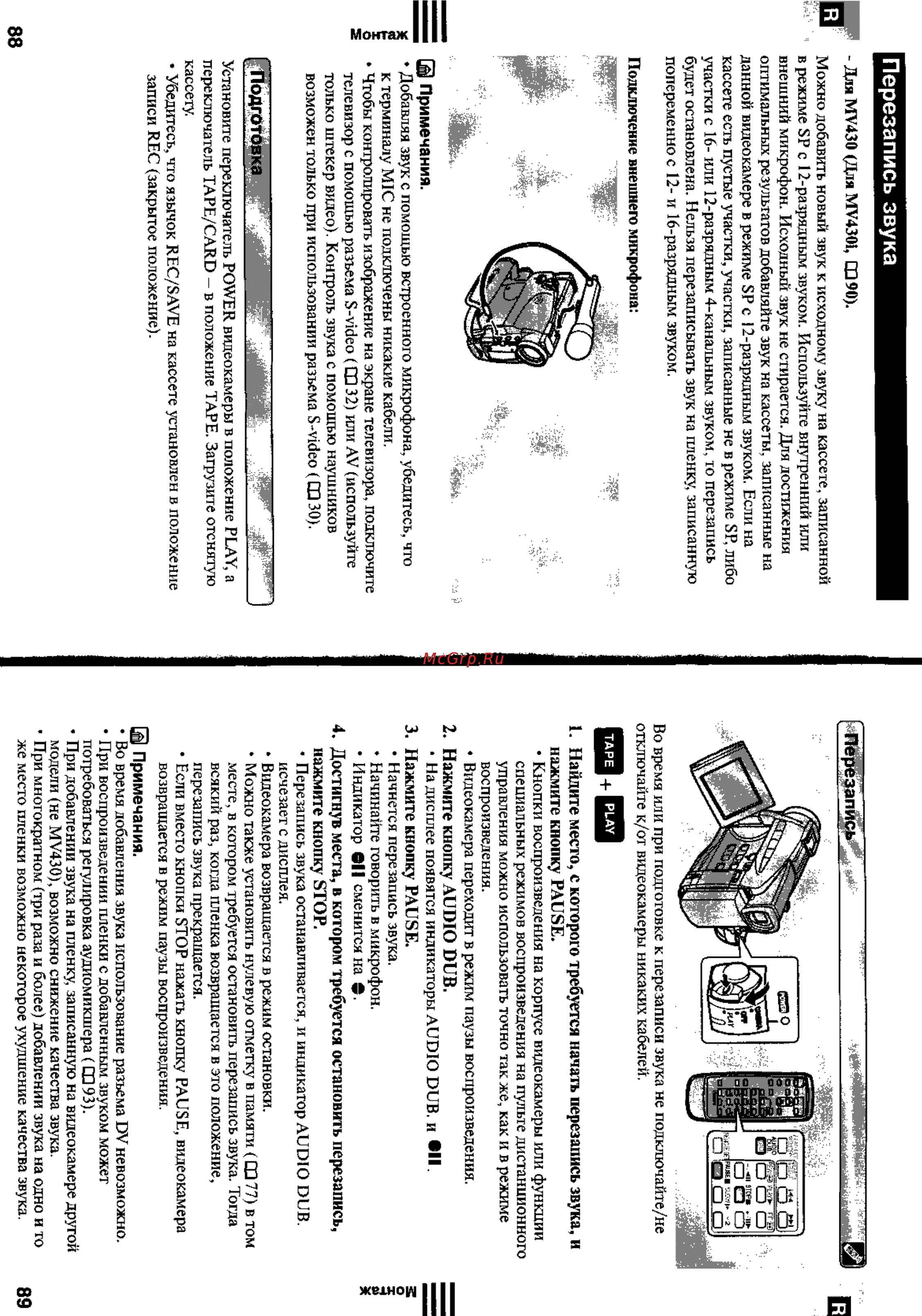 Canon MV430 [45/75] Перезапись звука