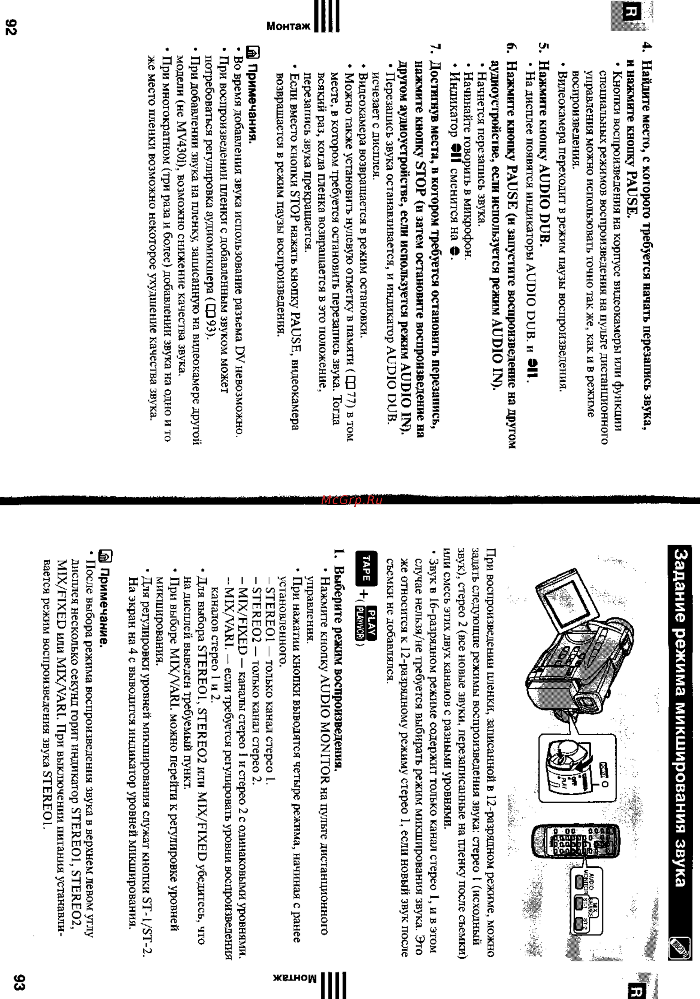 Canon MV430 [47/75] Задание режима микширования звука