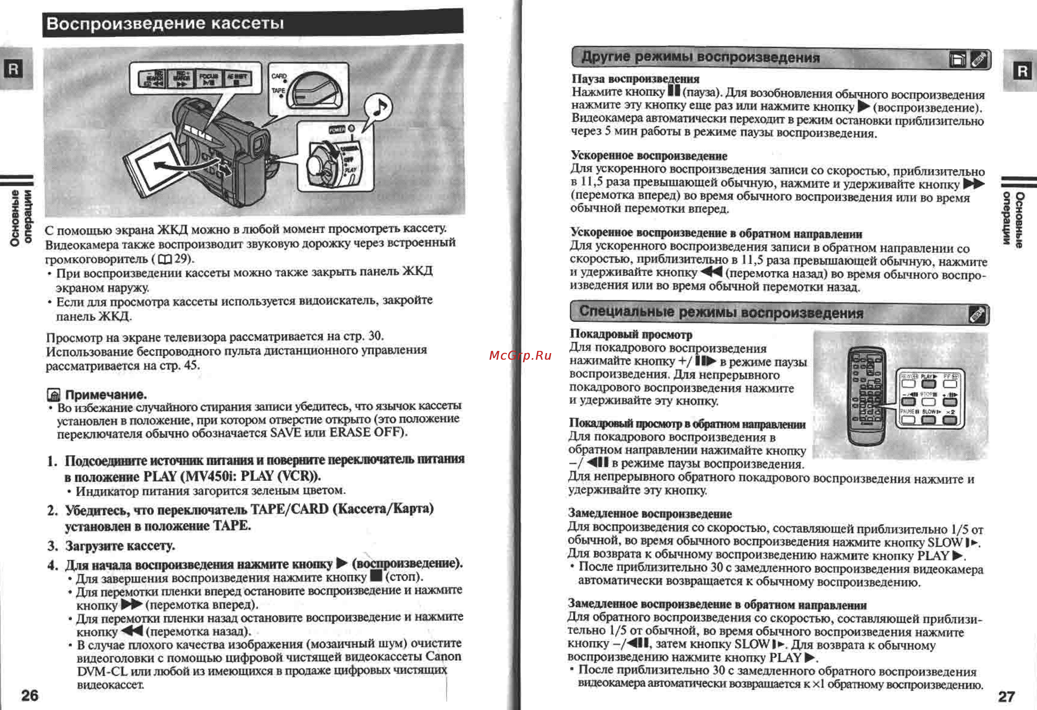 Canon MV450 [14/77] Воспроизведение кассеты