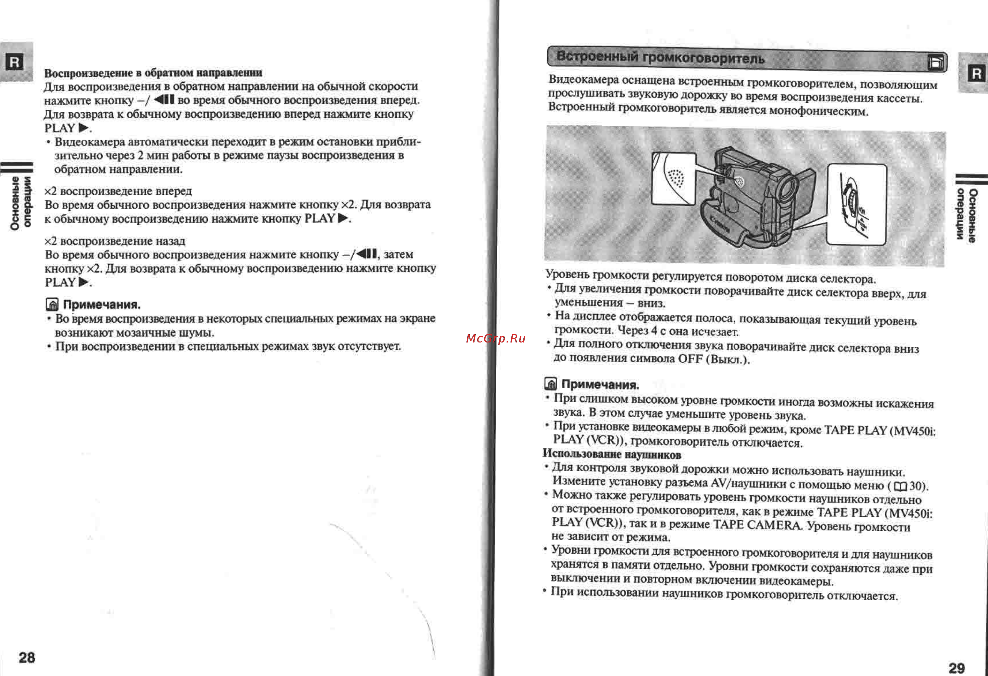 Canon MV450 Инструкция по эксплуатации онлайн [15/77] 84943