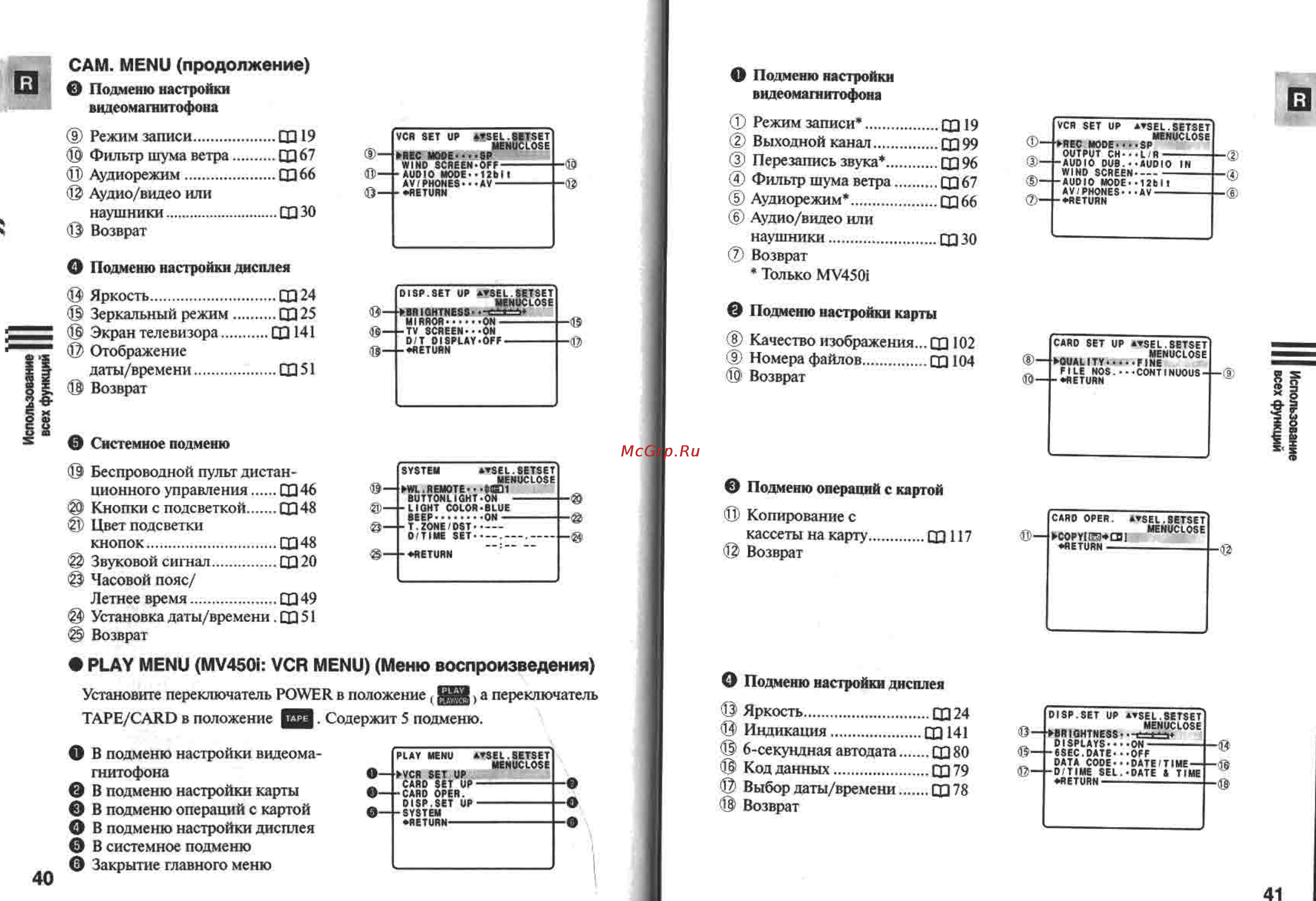 Canon MV450 Инструкция по эксплуатации онлайн [21/77] 84943