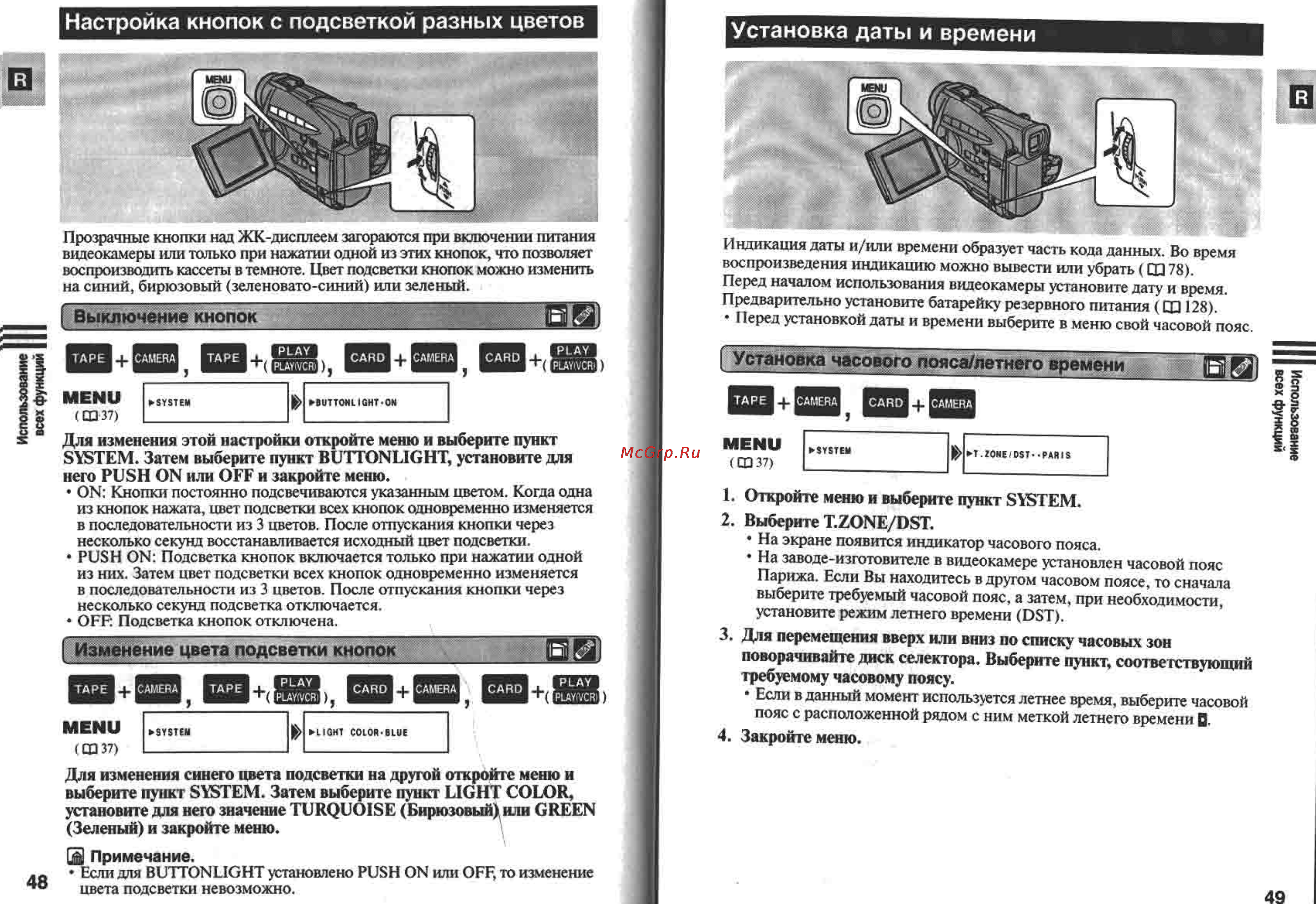 Canon MV450 [25/77] Настройка кнопок с подсветкой разных цветов