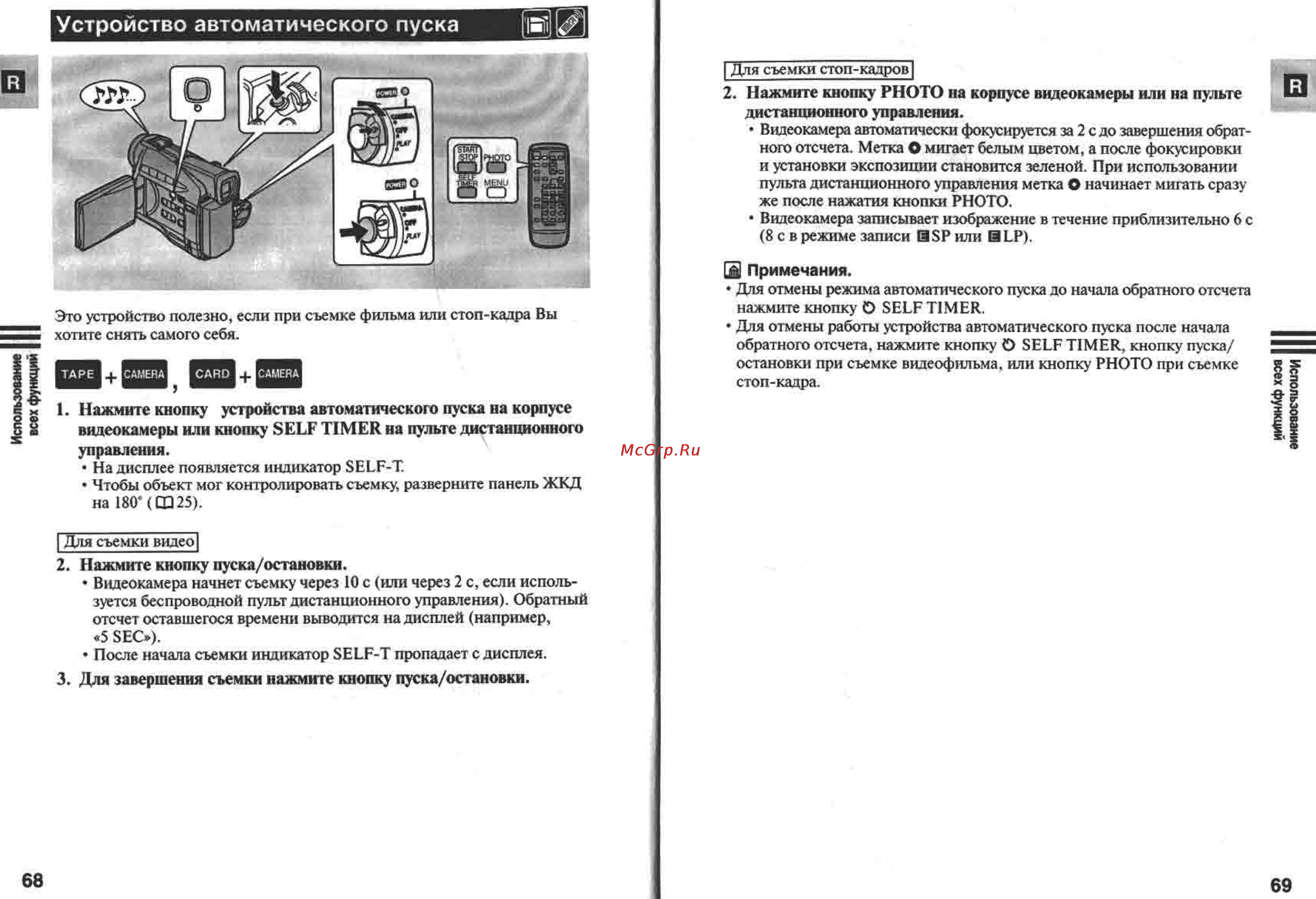 Canon MV450 Инструкция по эксплуатации онлайн [35/77] 84943
