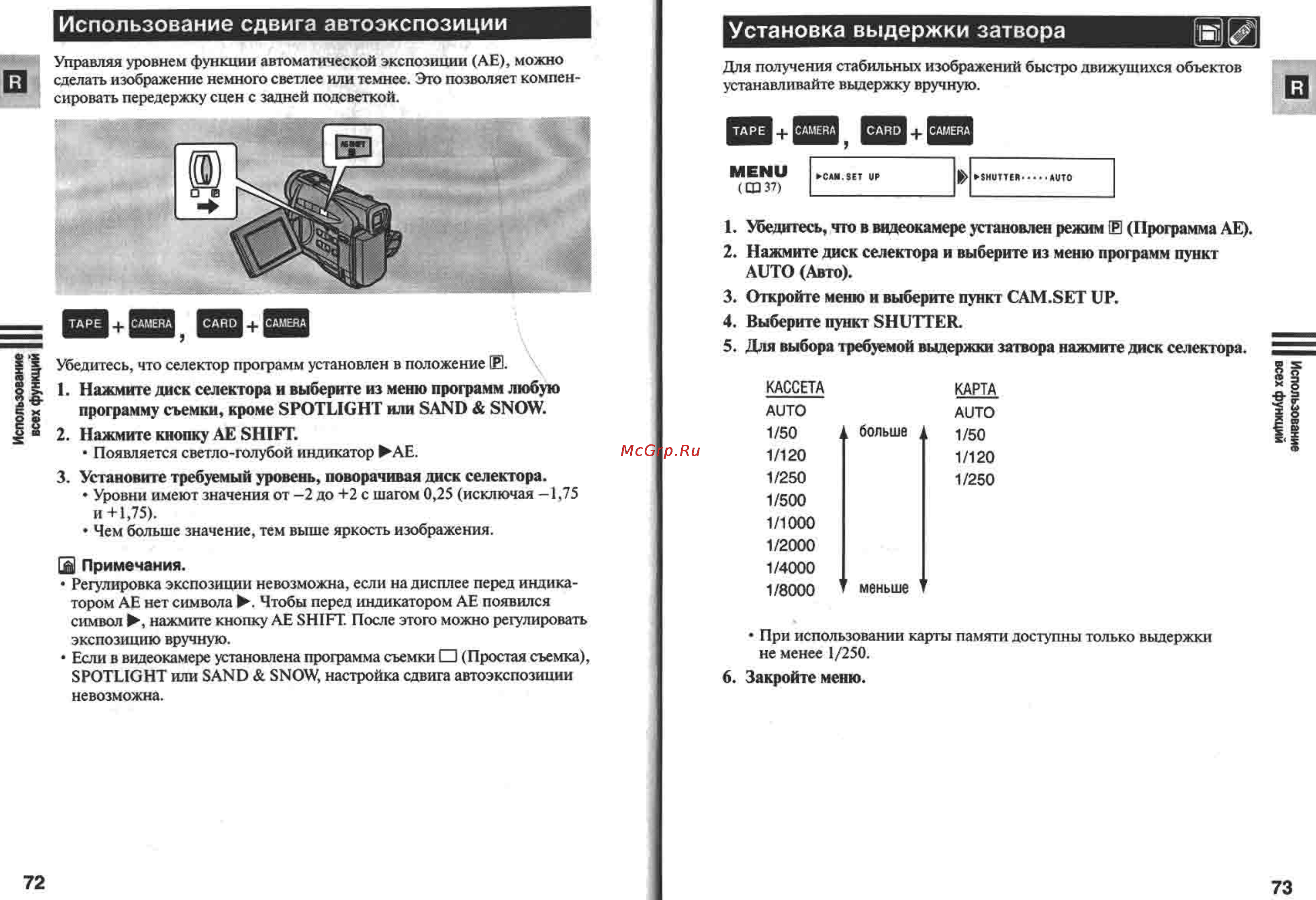 Canon MV450 [37/77] Использование сдвига автоэкспозиции установка выдержки затвора