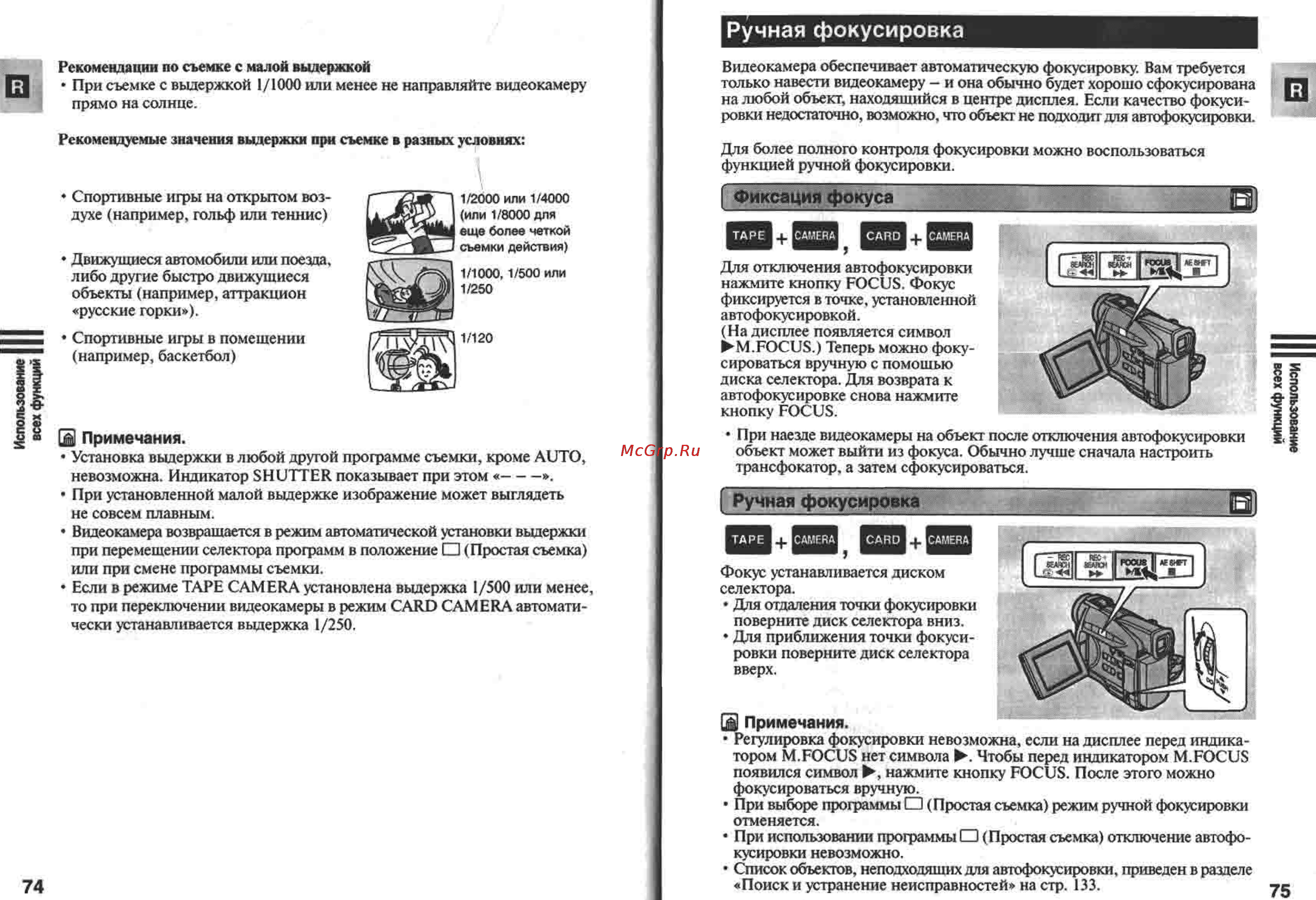 Canon MV450 [38/77] Ручная фокусировка