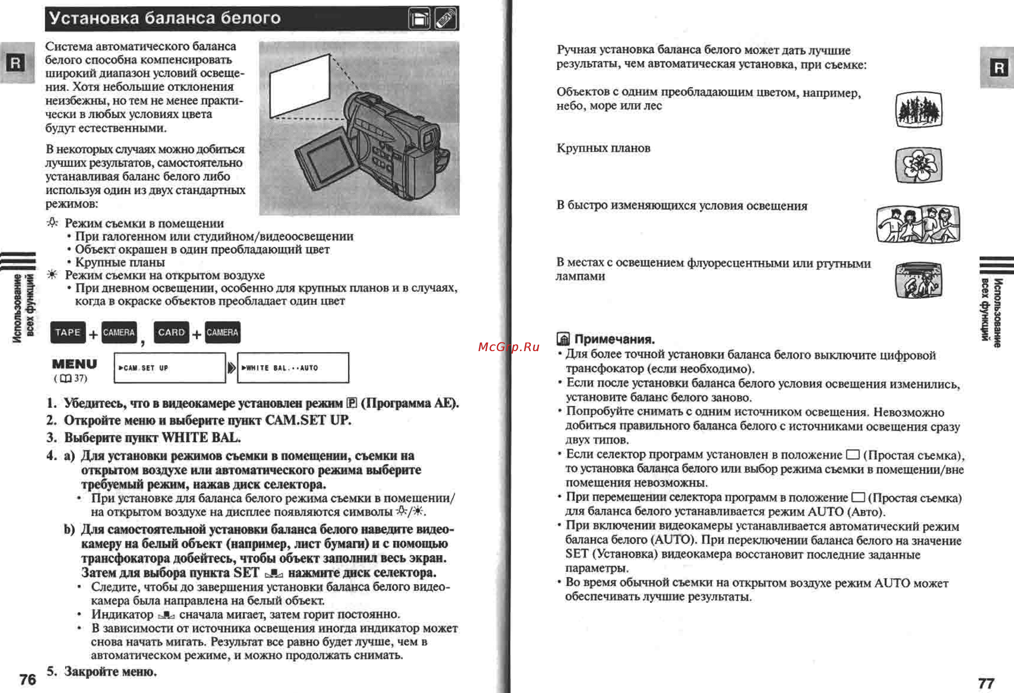 Canon MV450 [39/77] Установка баланса белого