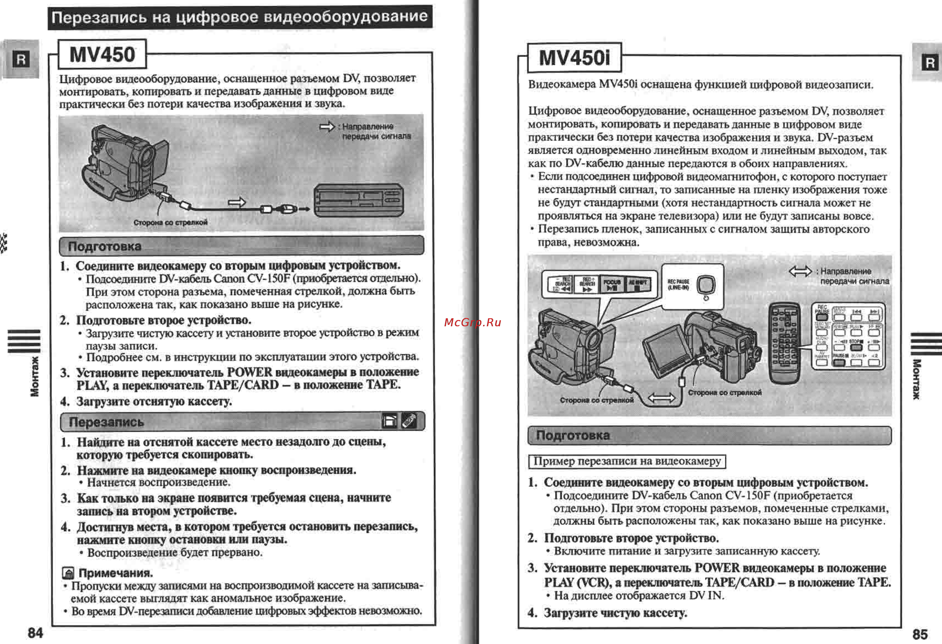 Canon MV450 [43/77] Перезапись на цифровое видеооборудование