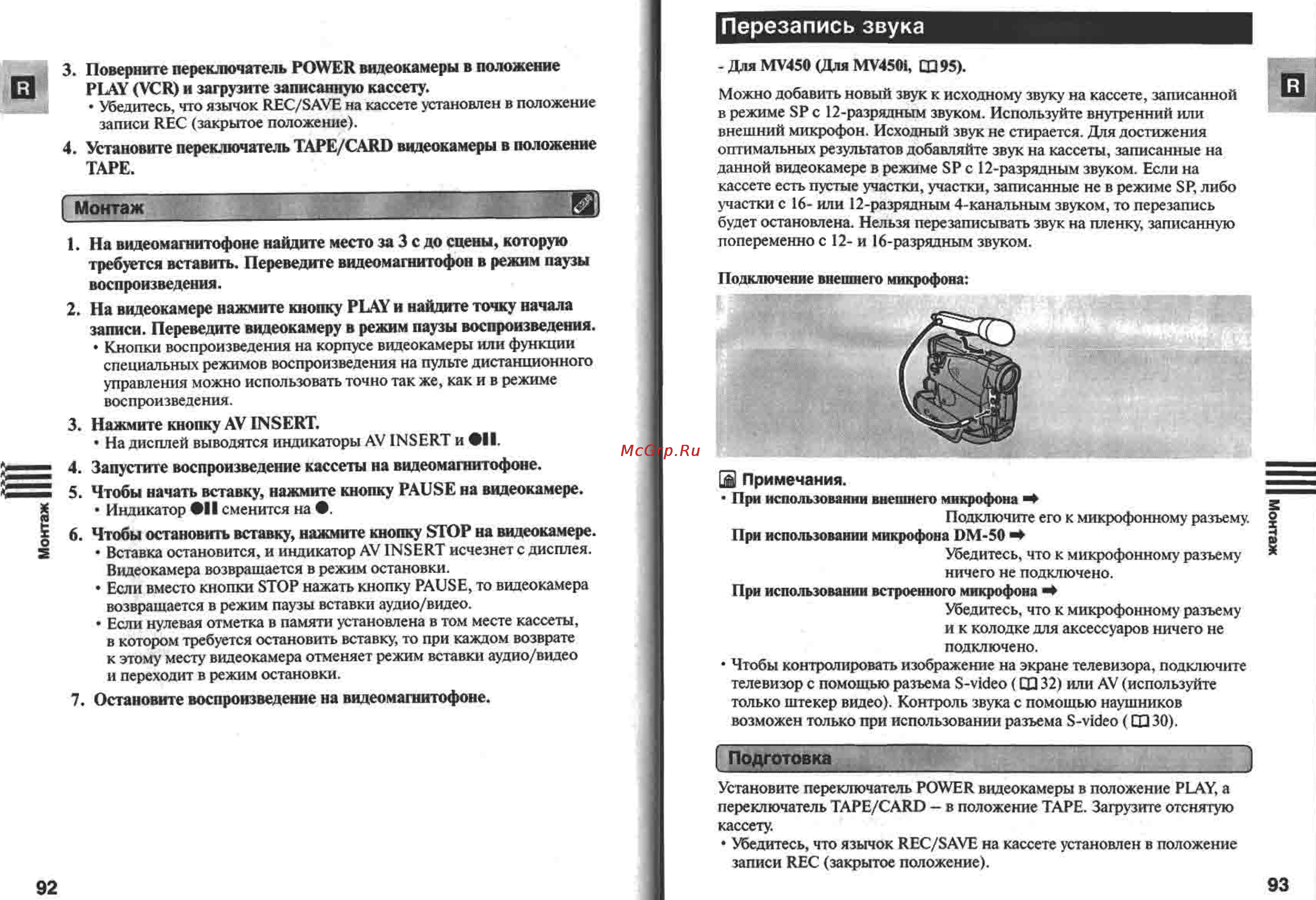 Canon MV450 [47/77] Перезапись звука