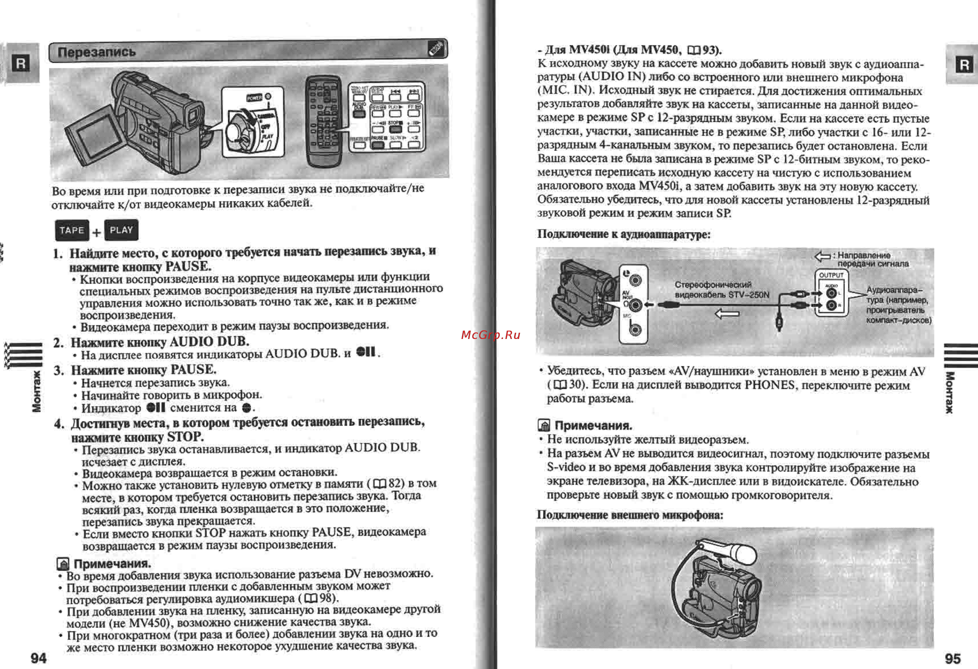 Canon MV450 Инструкция по эксплуатации онлайн [48/77] 84943