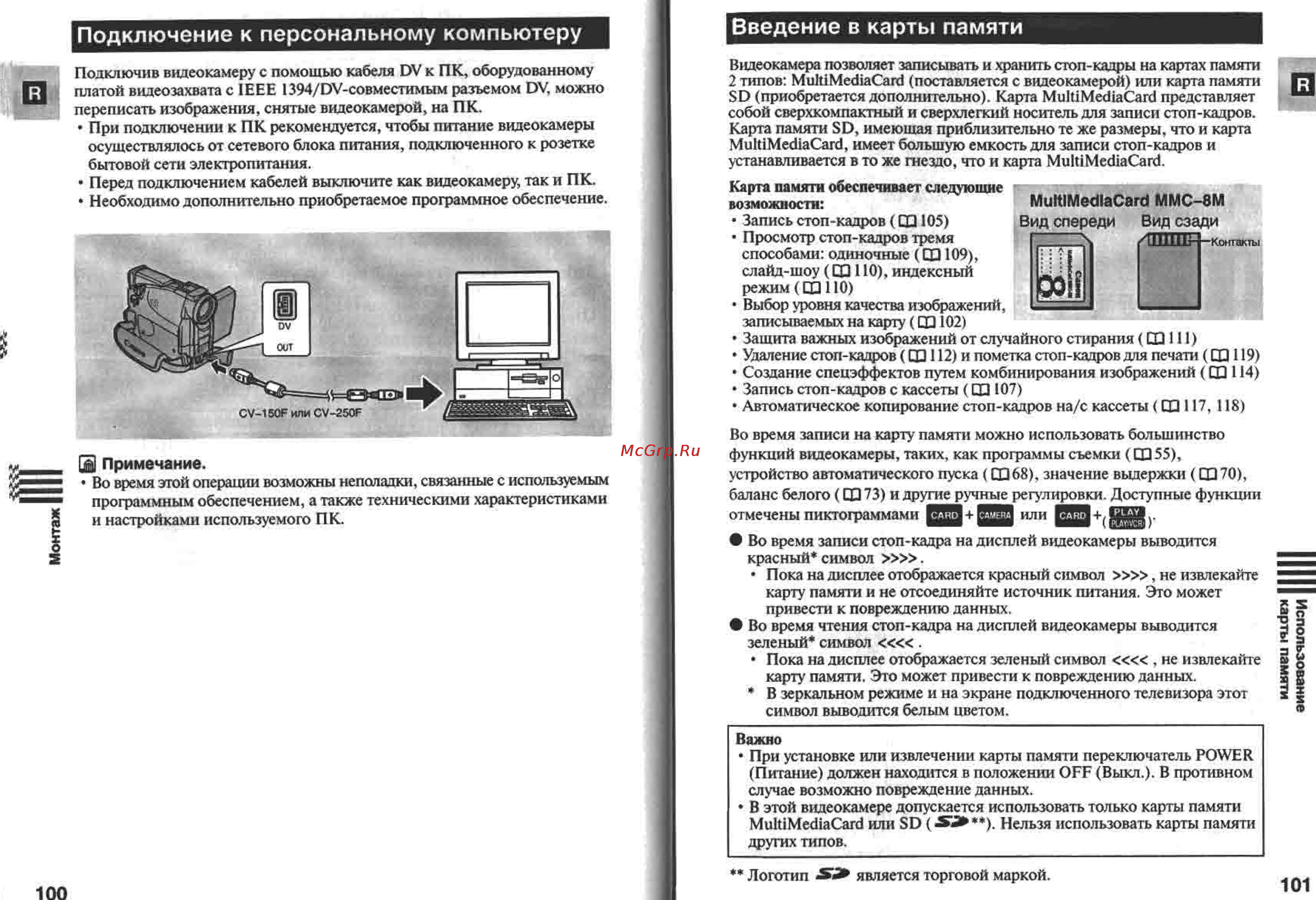 Canon MV450 [51/77] Подключение к персональному компьютеру введение в карты памяти