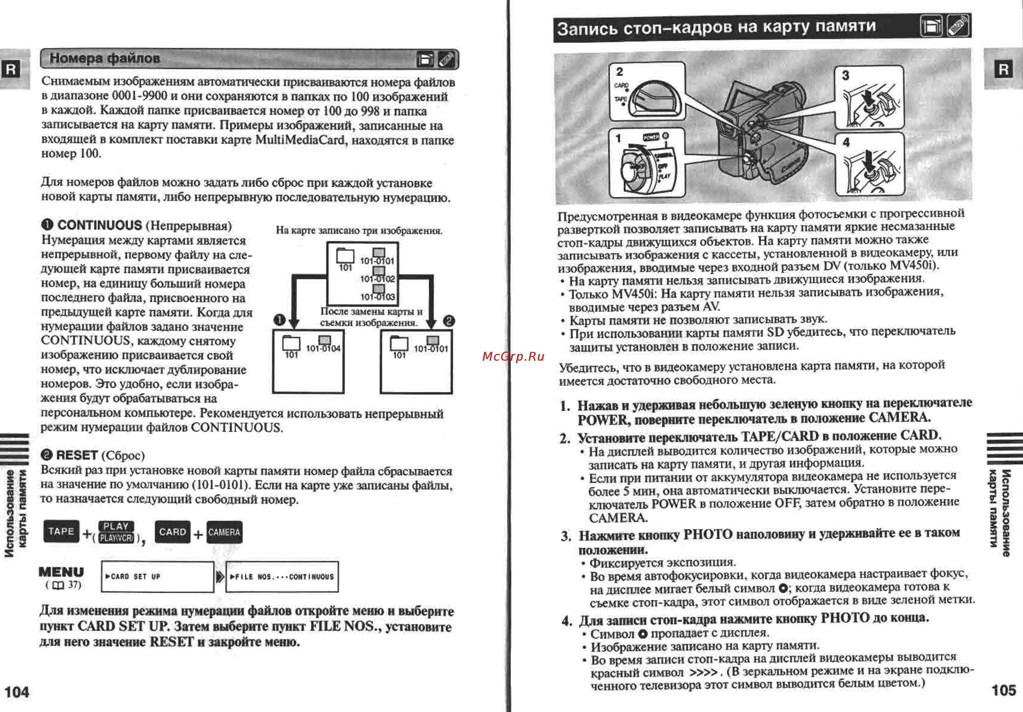 Canon MV450 Инструкция по эксплуатации онлайн [53/77] 84943