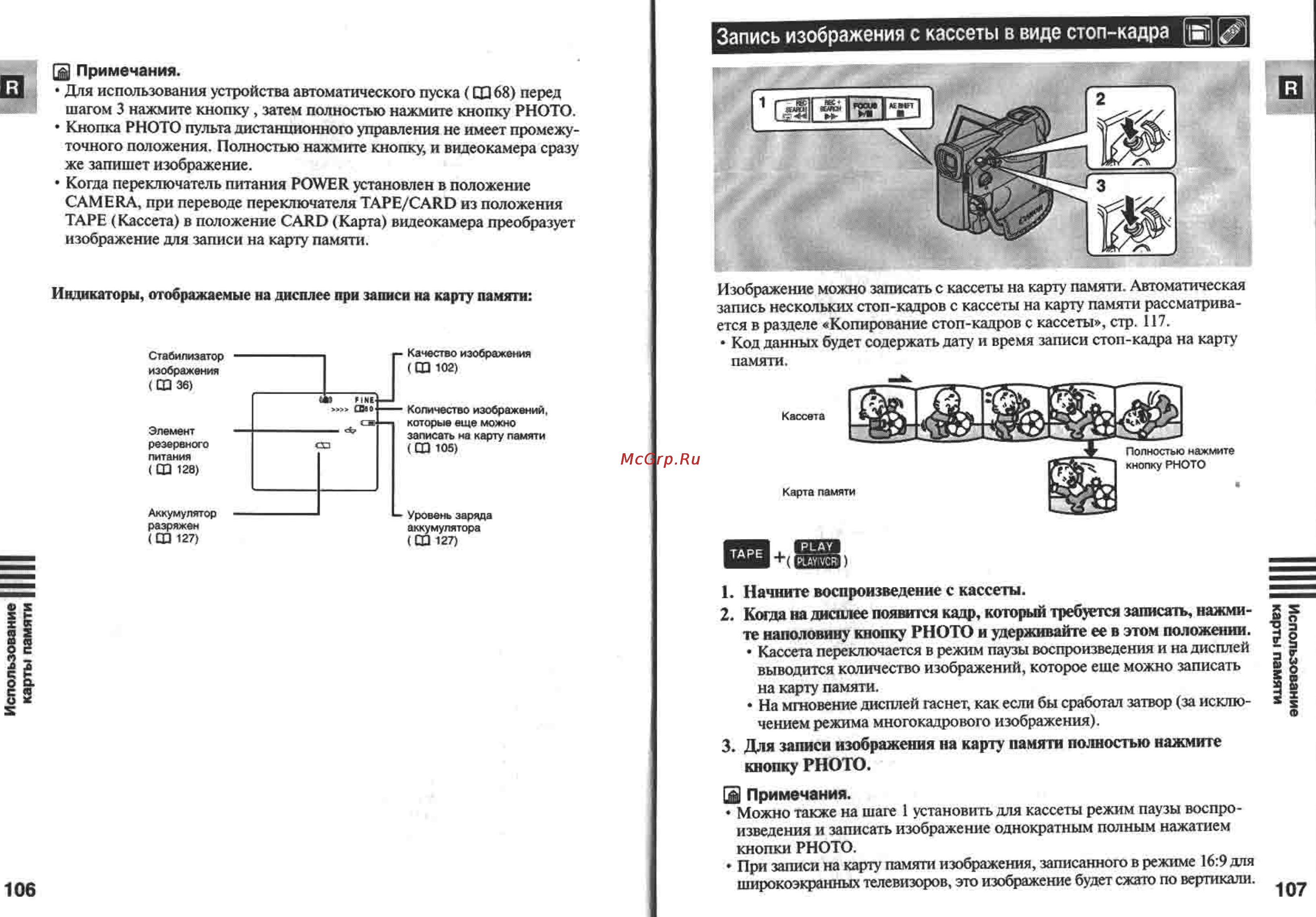 Canon MV450 Инструкция по эксплуатации онлайн [54/77] 84943