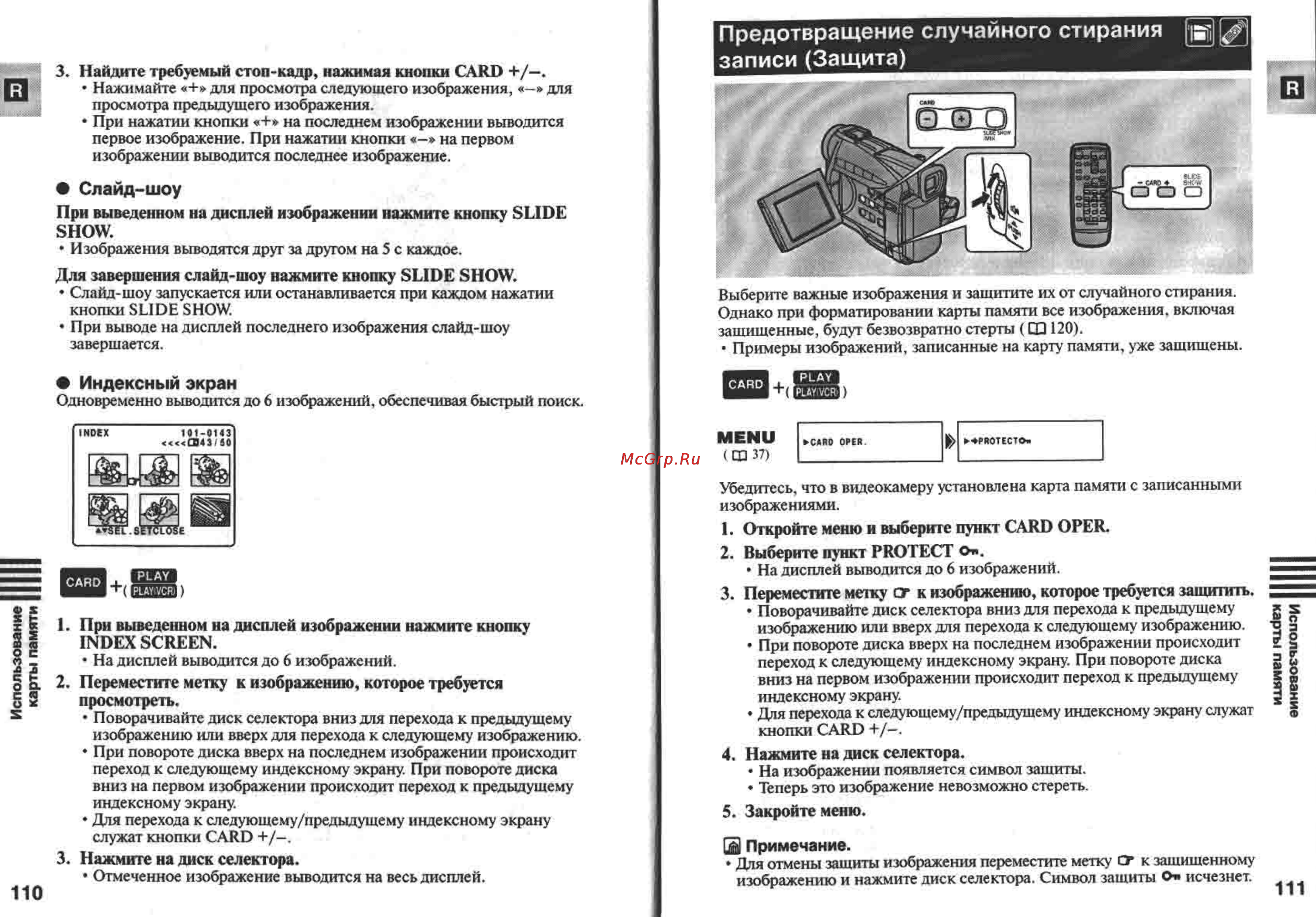 Canon MV450 [56/77] Предотвращение случайного стирания