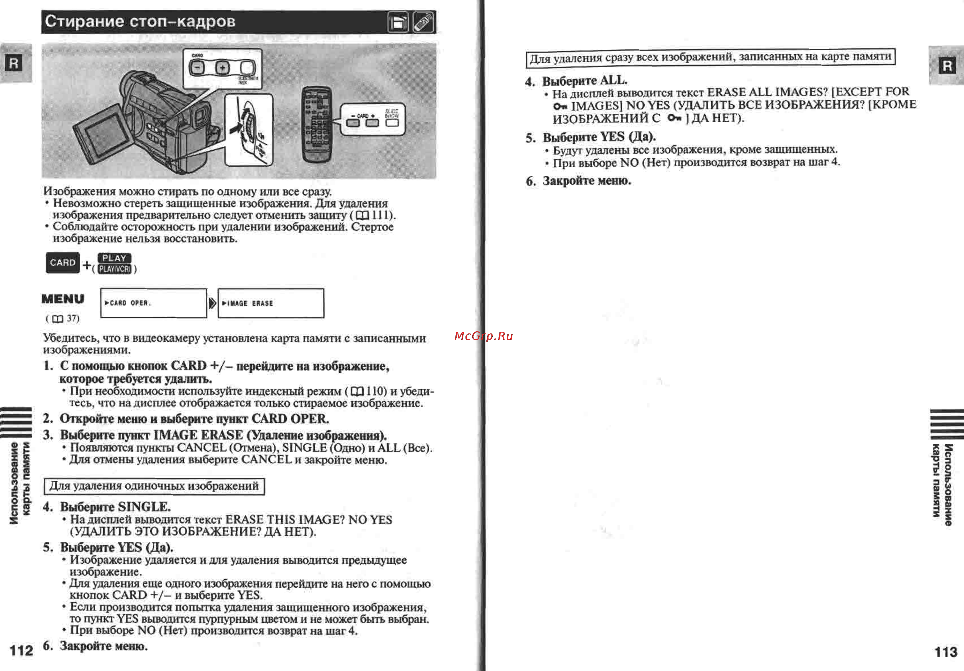 Canon MV450 Инструкция по эксплуатации онлайн [57/77] 84943