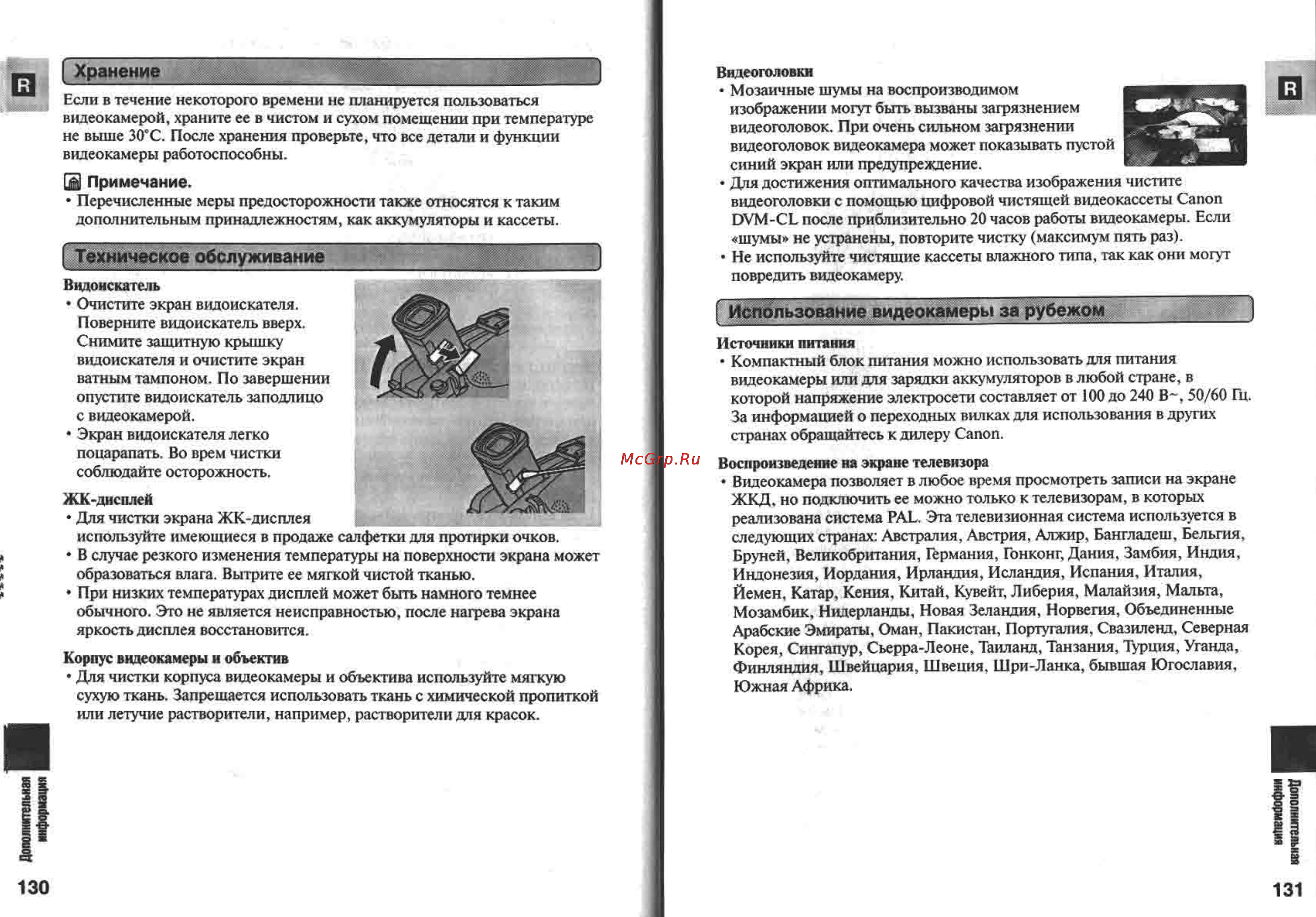 Canon MV450 Инструкция по эксплуатации онлайн [66/77] 84943