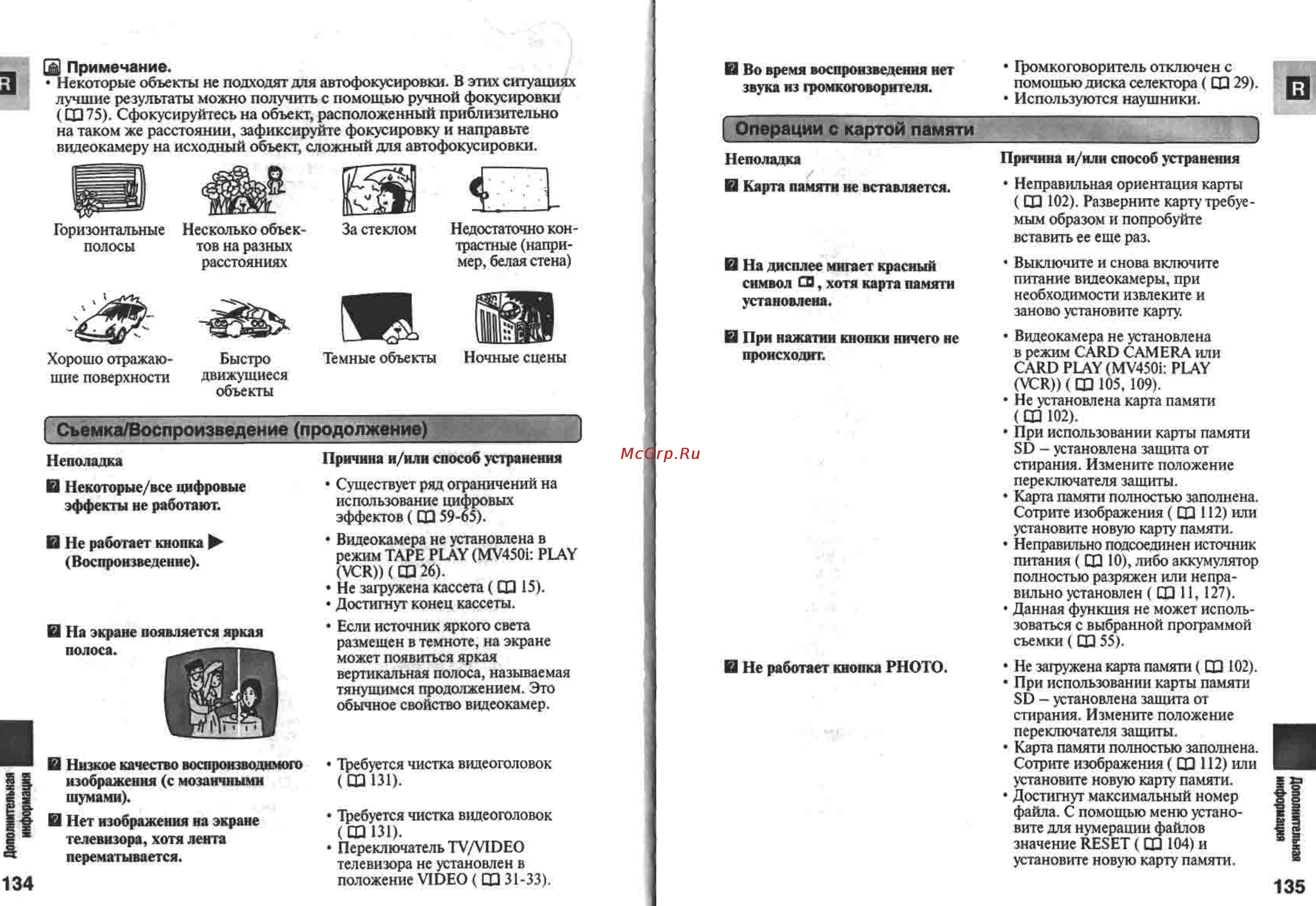 Canon MV450 Инструкция по эксплуатации онлайн [68/77] 84943