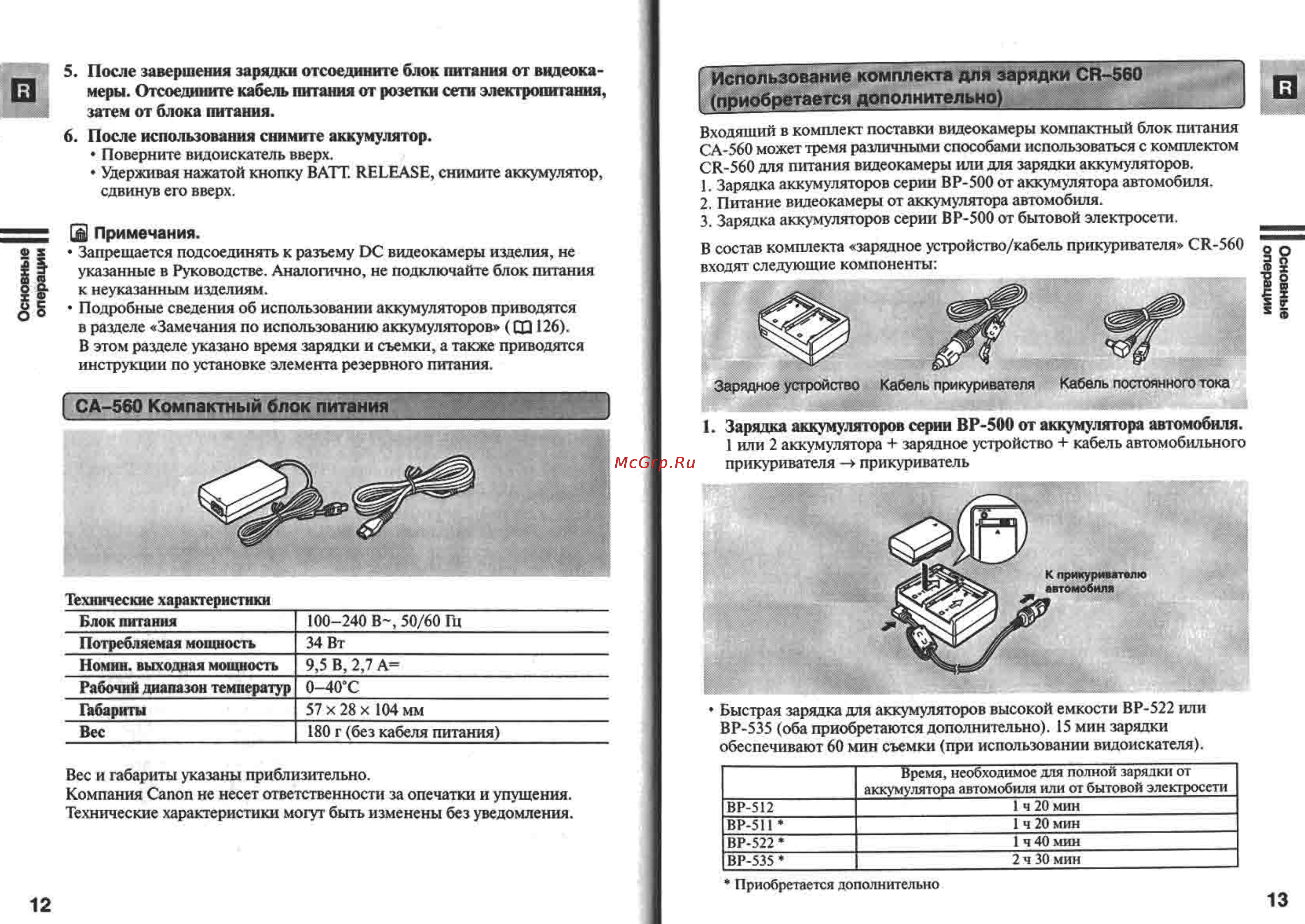 Canon MV450 Инструкция по эксплуатации онлайн [7/77] 84943