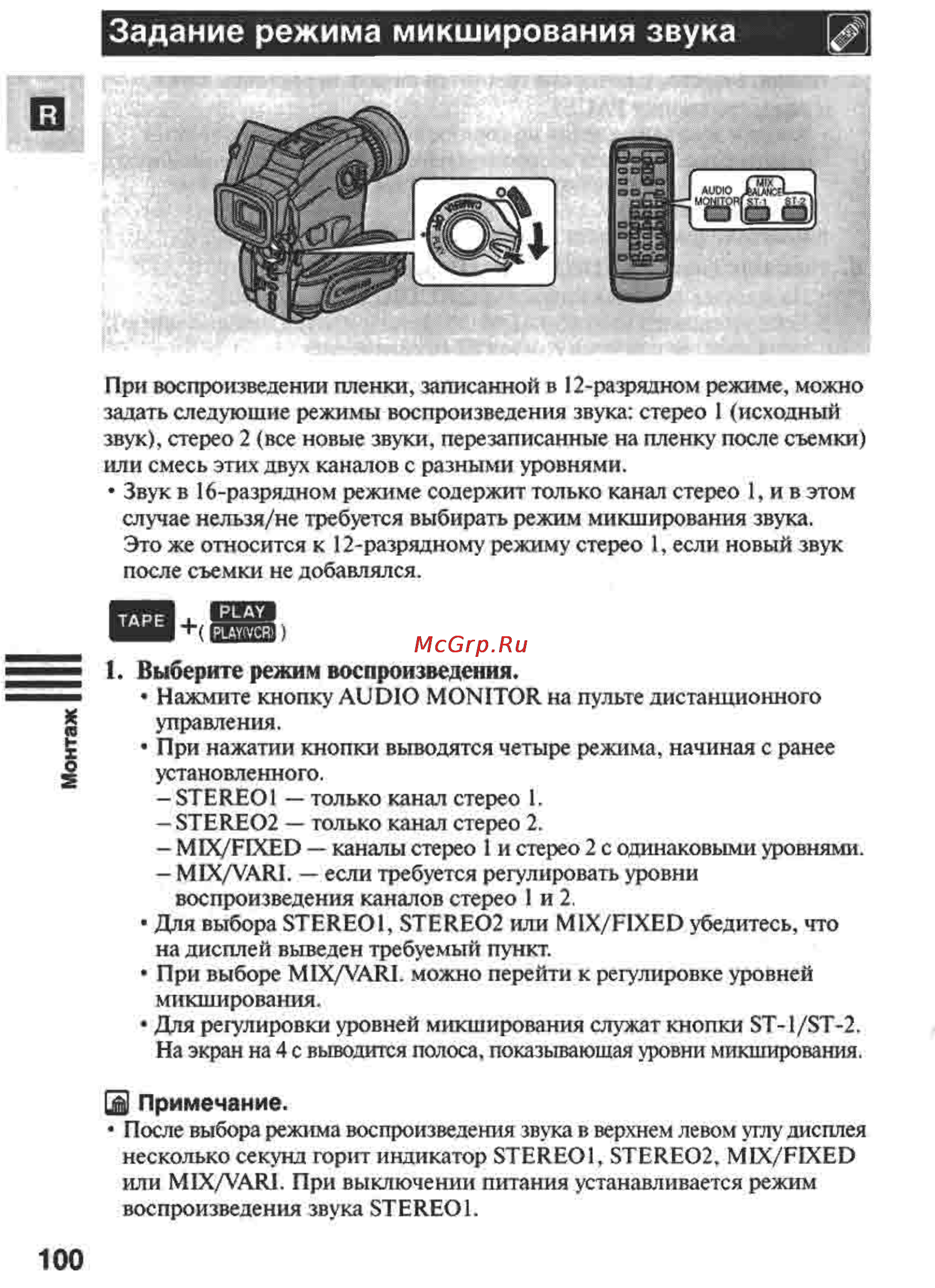 Canon MVX1 Инструкция по эксплуатации онлайн [100/161] 84958