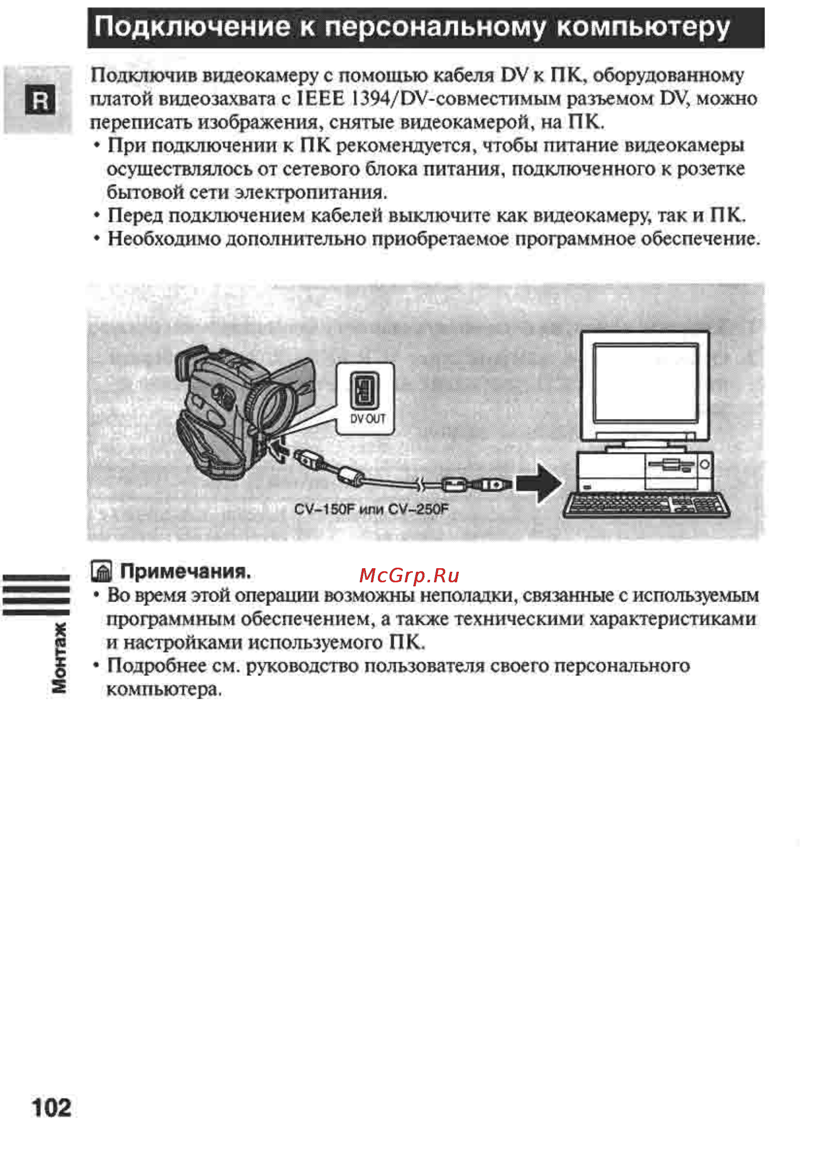 Canon MVX1 [102/161] Подключение к персональному компьютеру