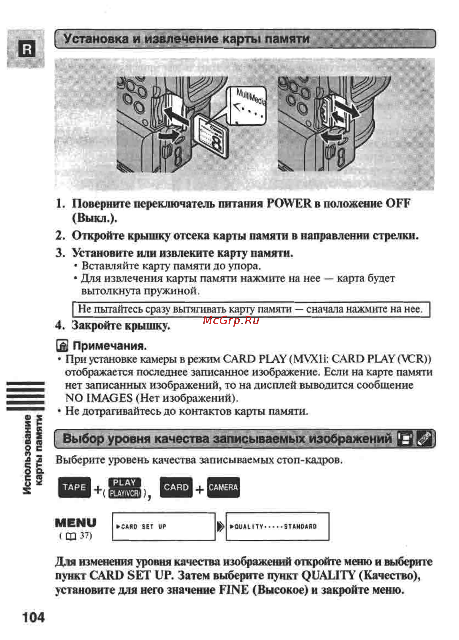 Canon MVX1 [104/161] Выбор уровня качества записываемых изображений
